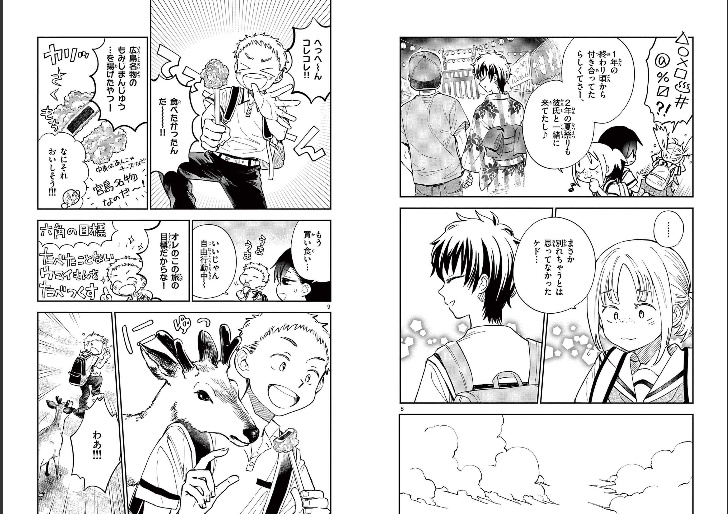 Misoshiru de Kanpai! - Chapter 68 - Page 5