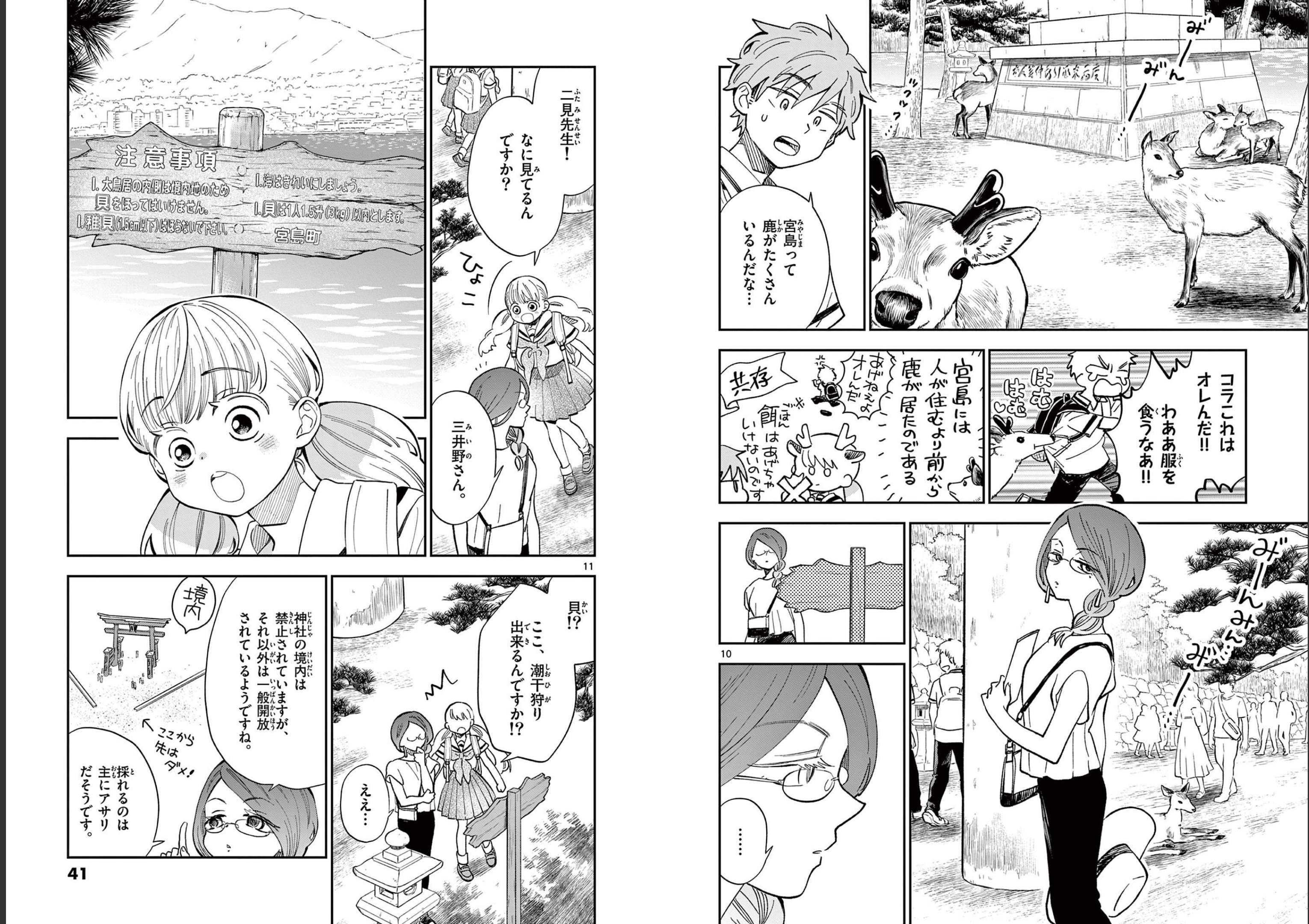 Misoshiru de Kanpai! - Chapter 68 - Page 6