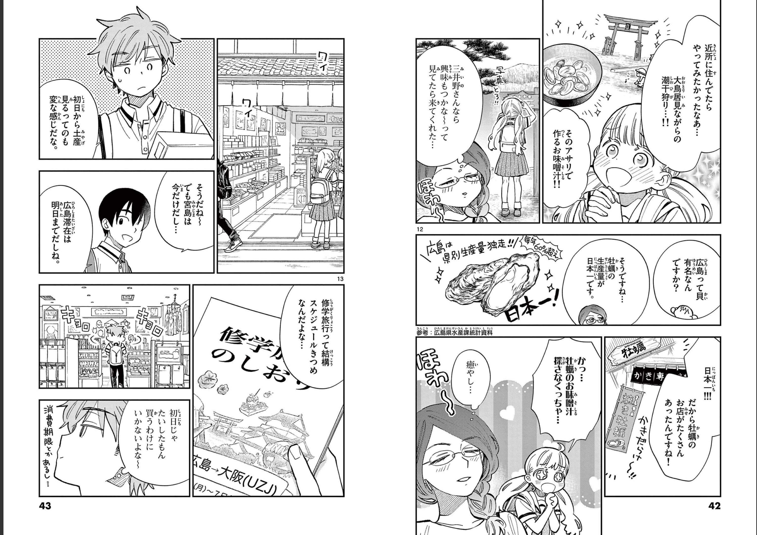 Misoshiru de Kanpai! - Chapter 68 - Page 7