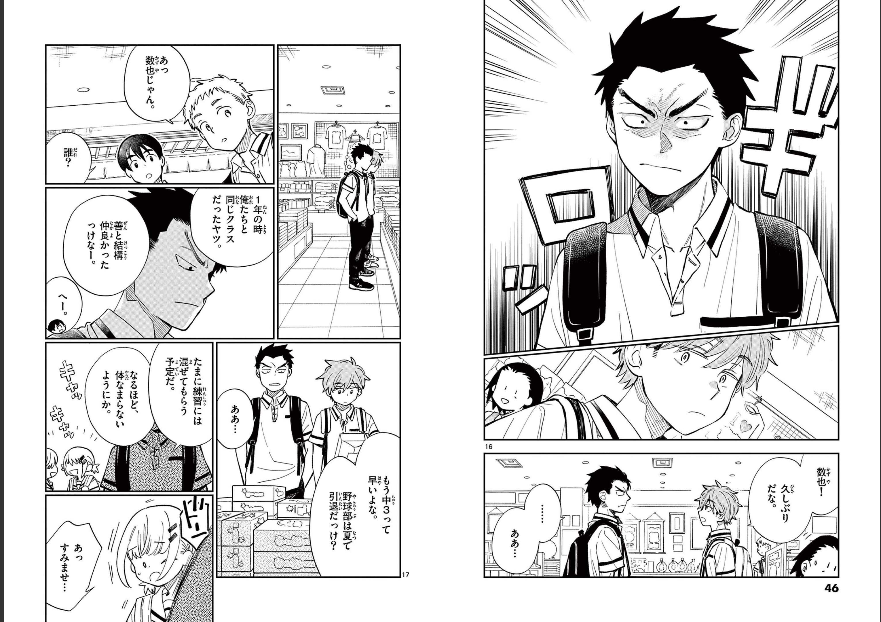 Misoshiru de Kanpai! - Chapter 68 - Page 9