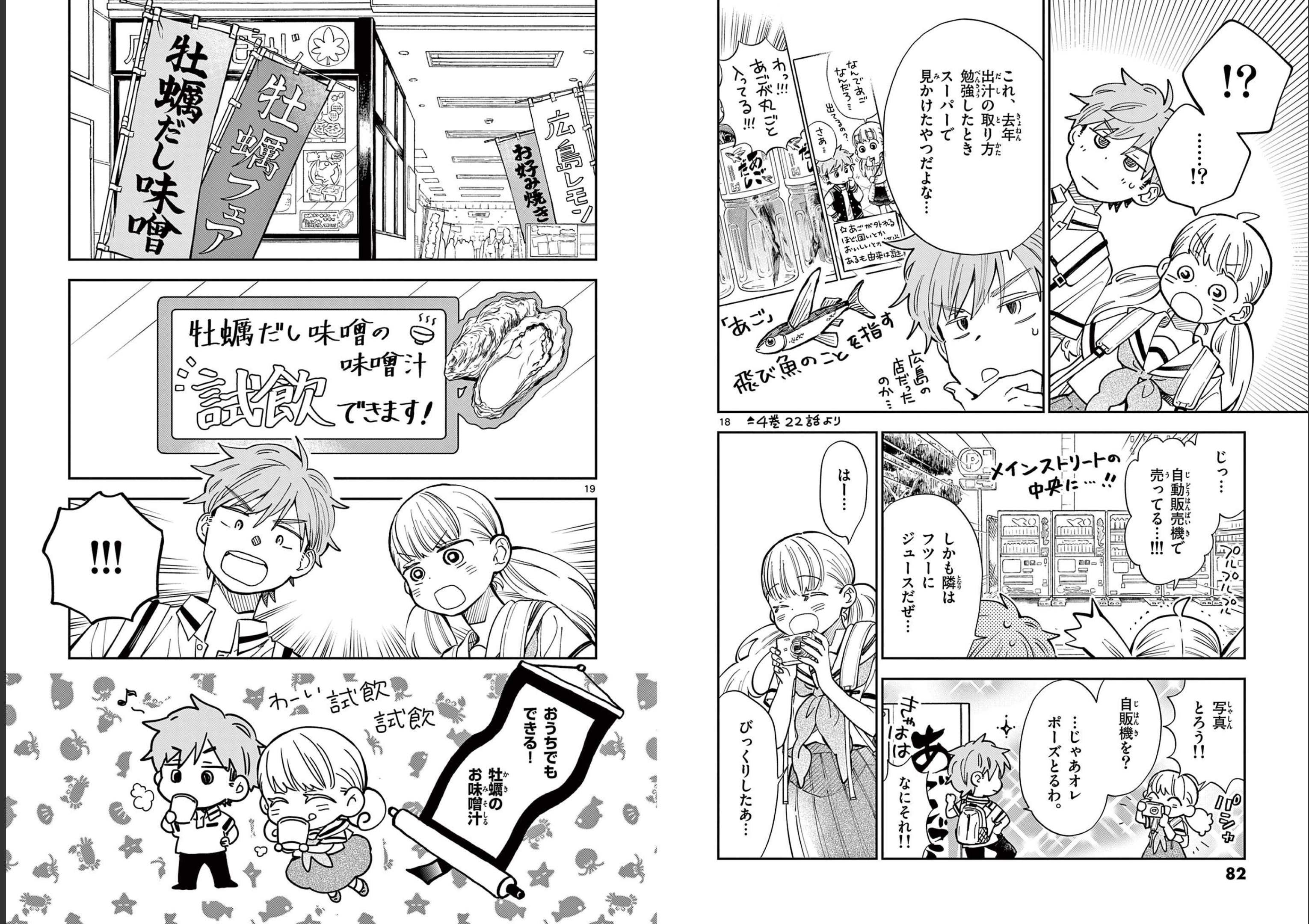 Misoshiru de Kanpai! - Chapter 69 - Page 10