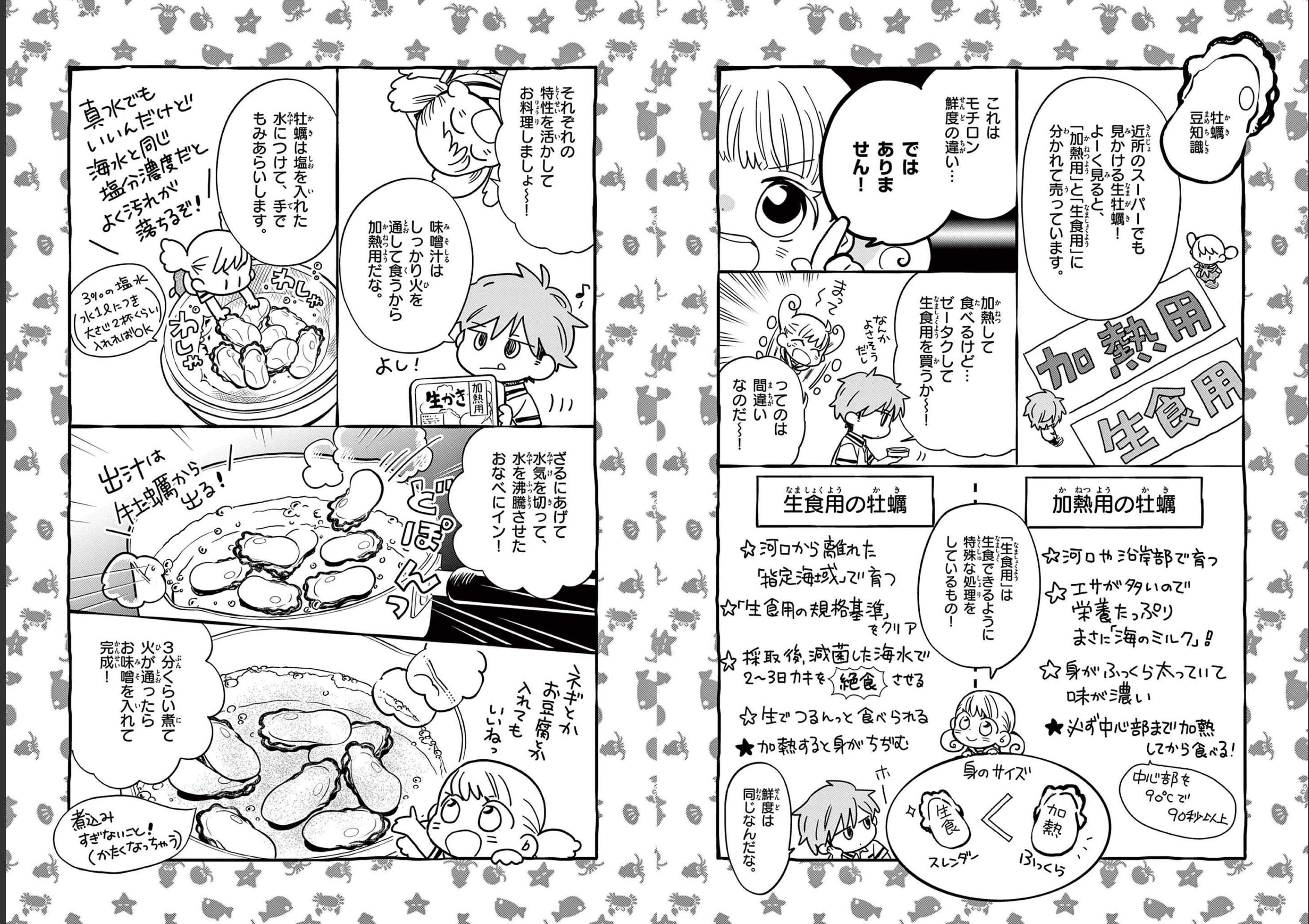 Misoshiru de Kanpai! - Chapter 69 - Page 11