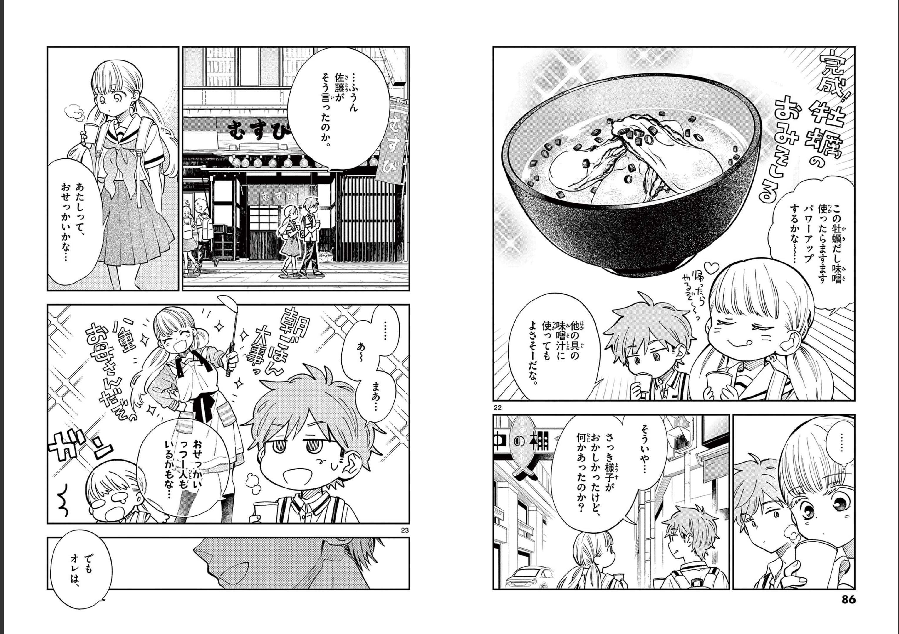 Misoshiru de Kanpai! - Chapter 69 - Page 12