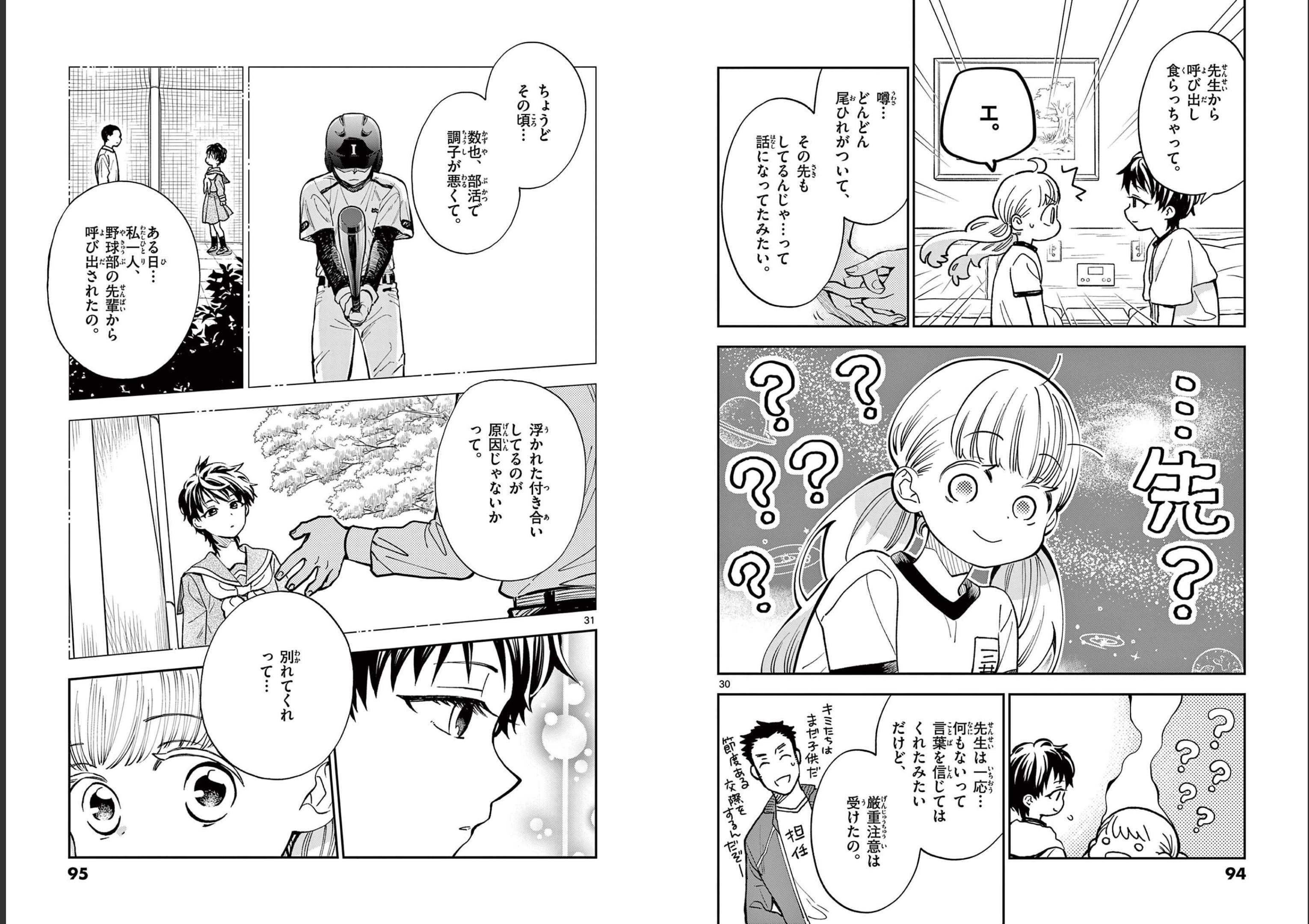 Misoshiru de Kanpai! - Chapter 69 - Page 16