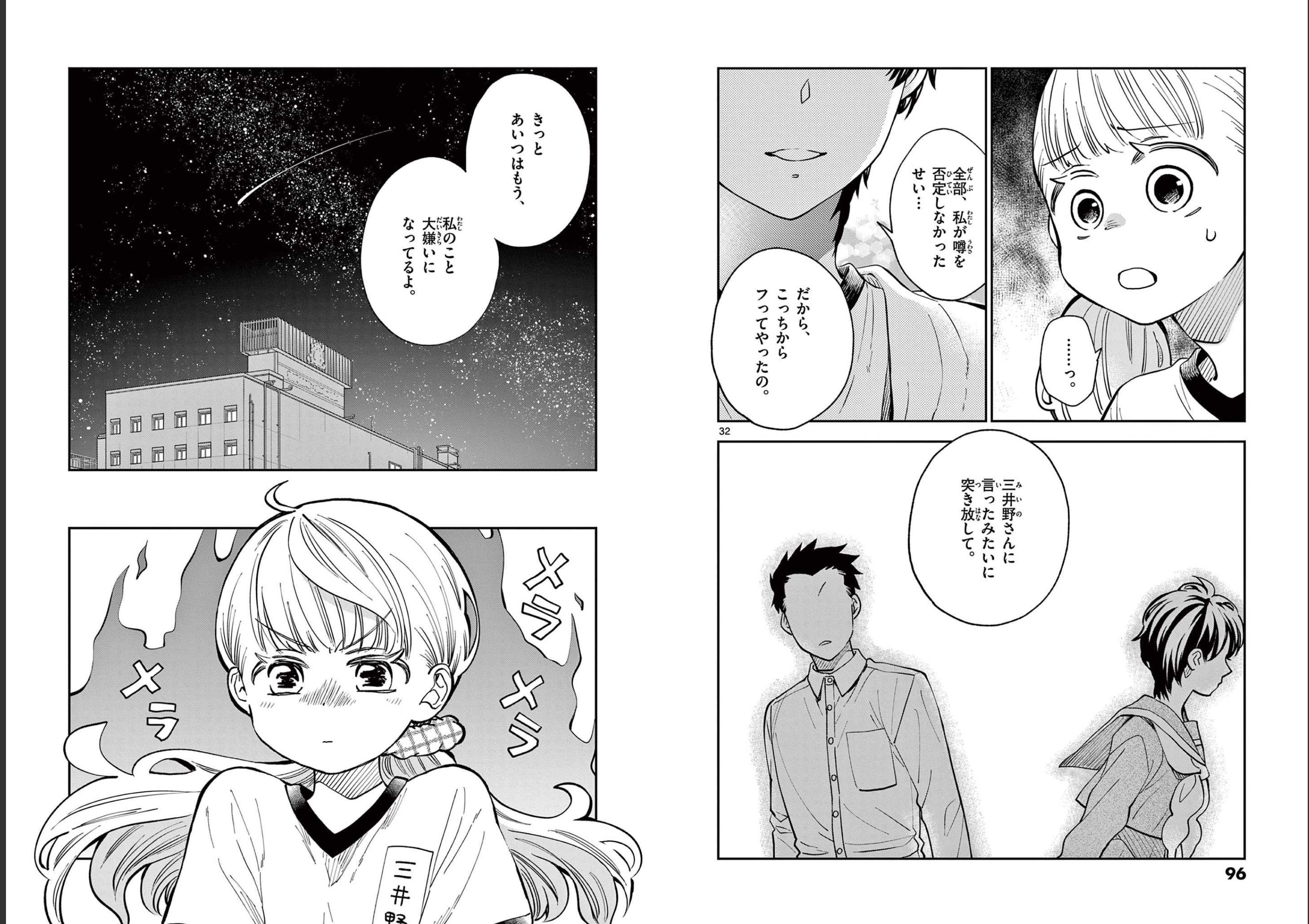 Misoshiru de Kanpai! - Chapter 69 - Page 17