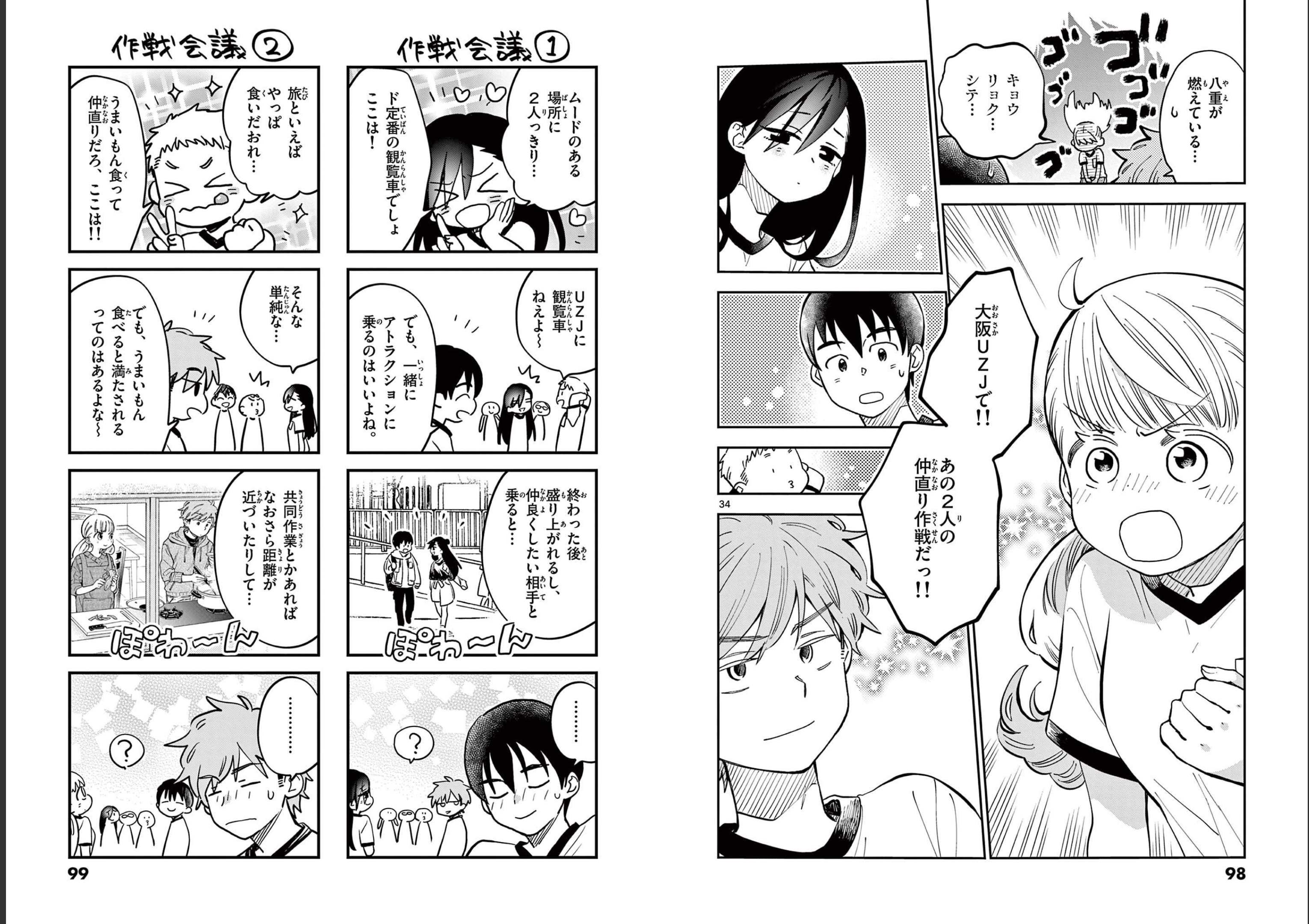 Misoshiru de Kanpai! - Chapter 69 - Page 18