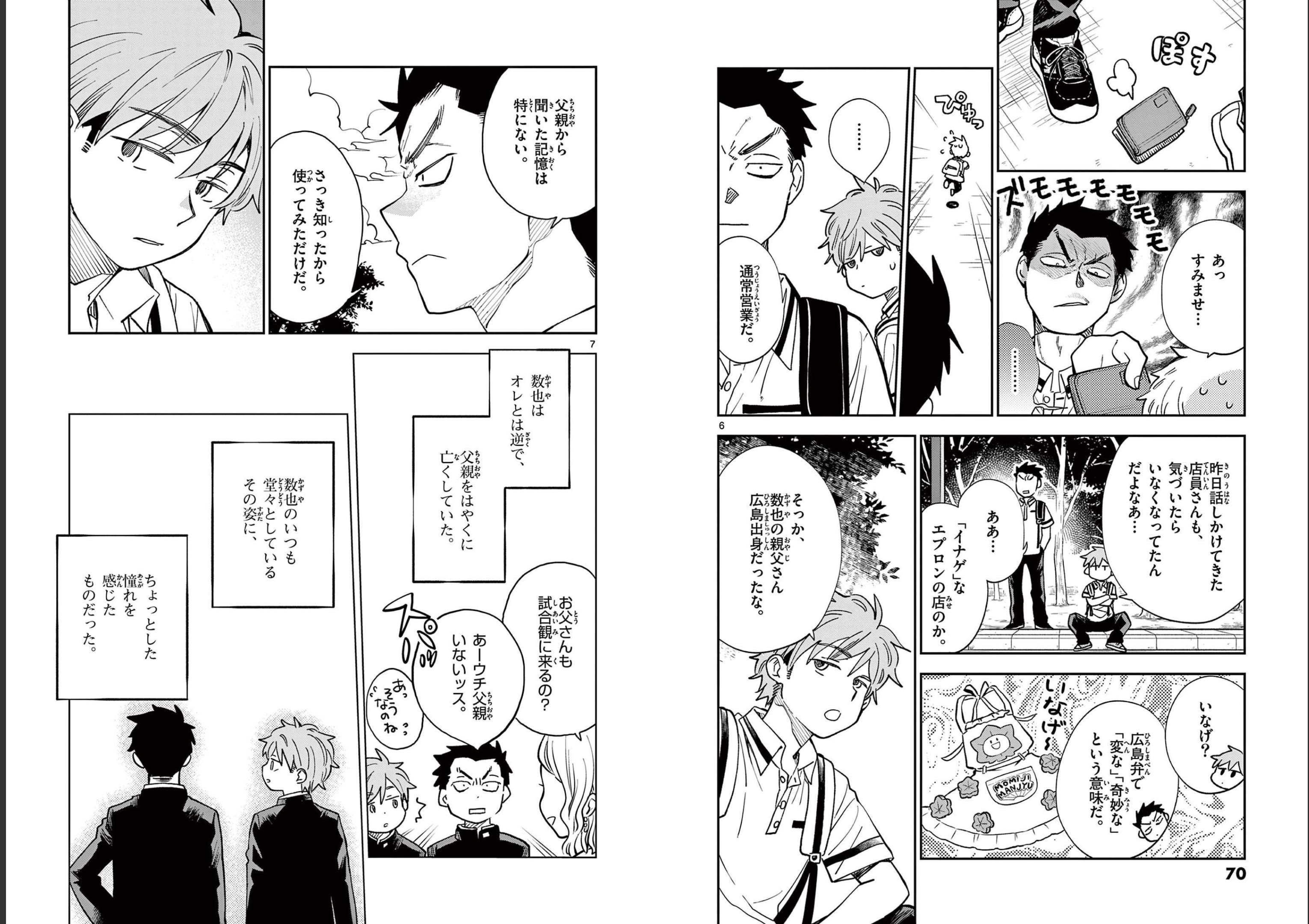 Misoshiru de Kanpai! - Chapter 69 - Page 4