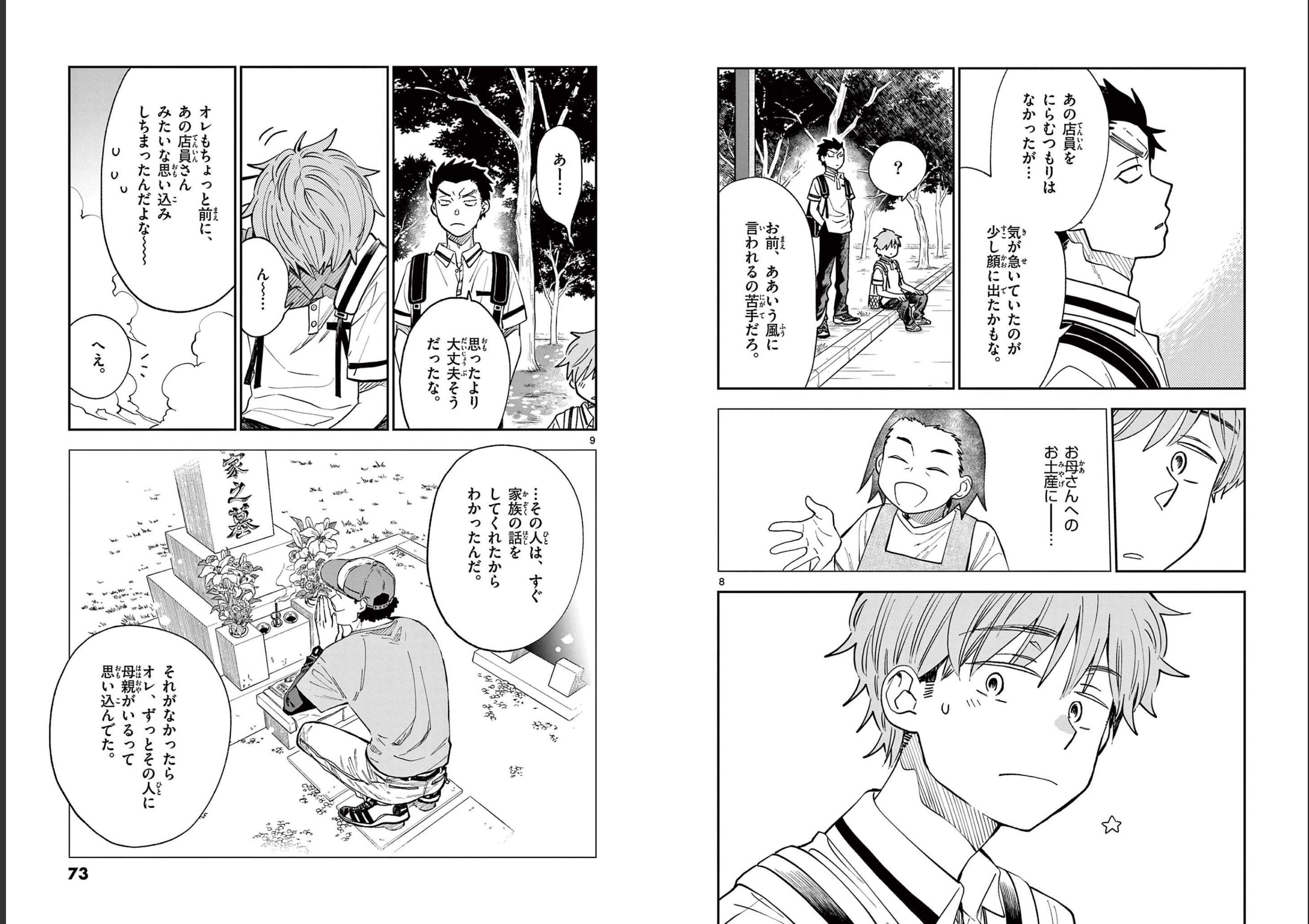 Misoshiru de Kanpai! - Chapter 69 - Page 5