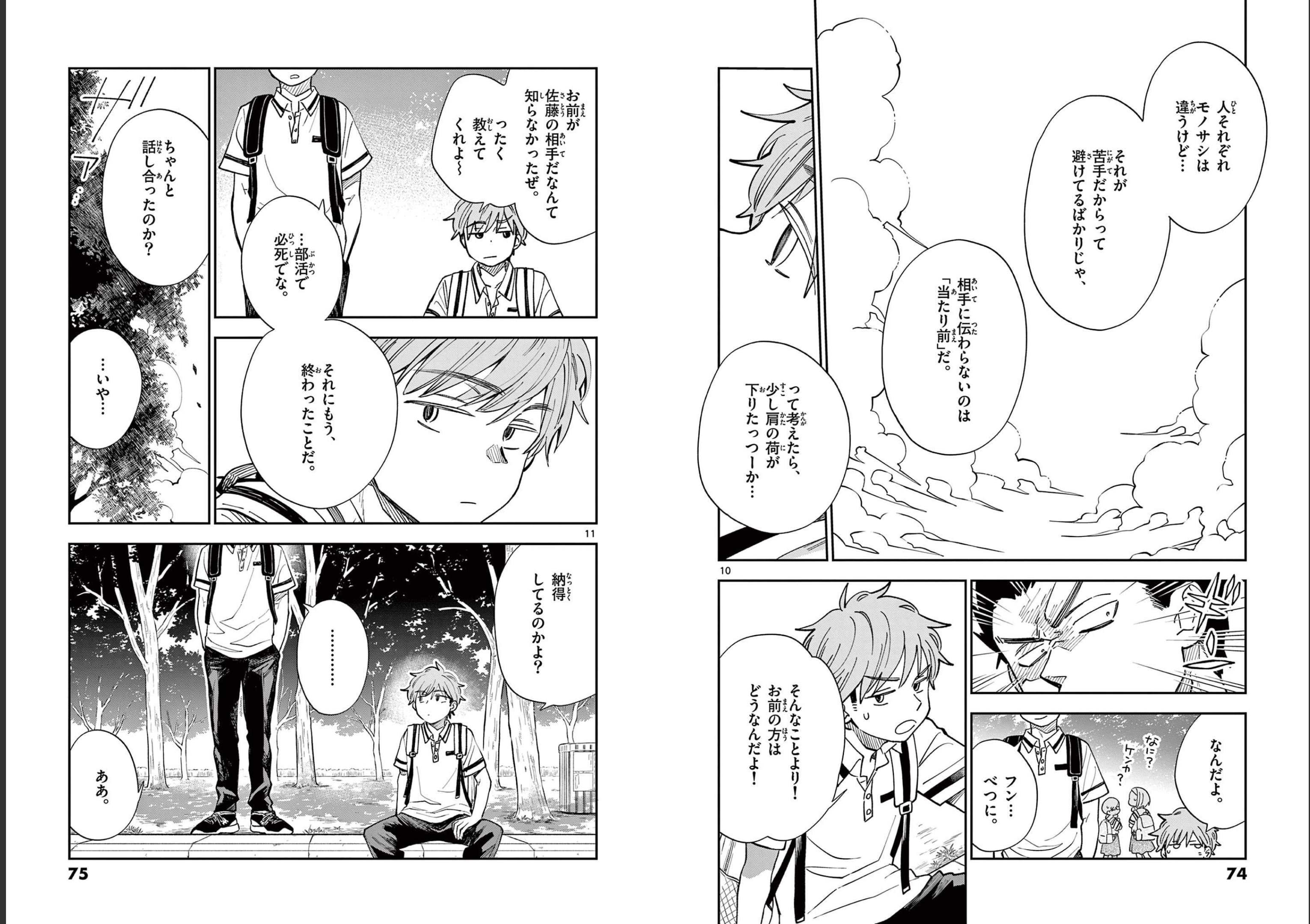 Misoshiru de Kanpai! - Chapter 69 - Page 6