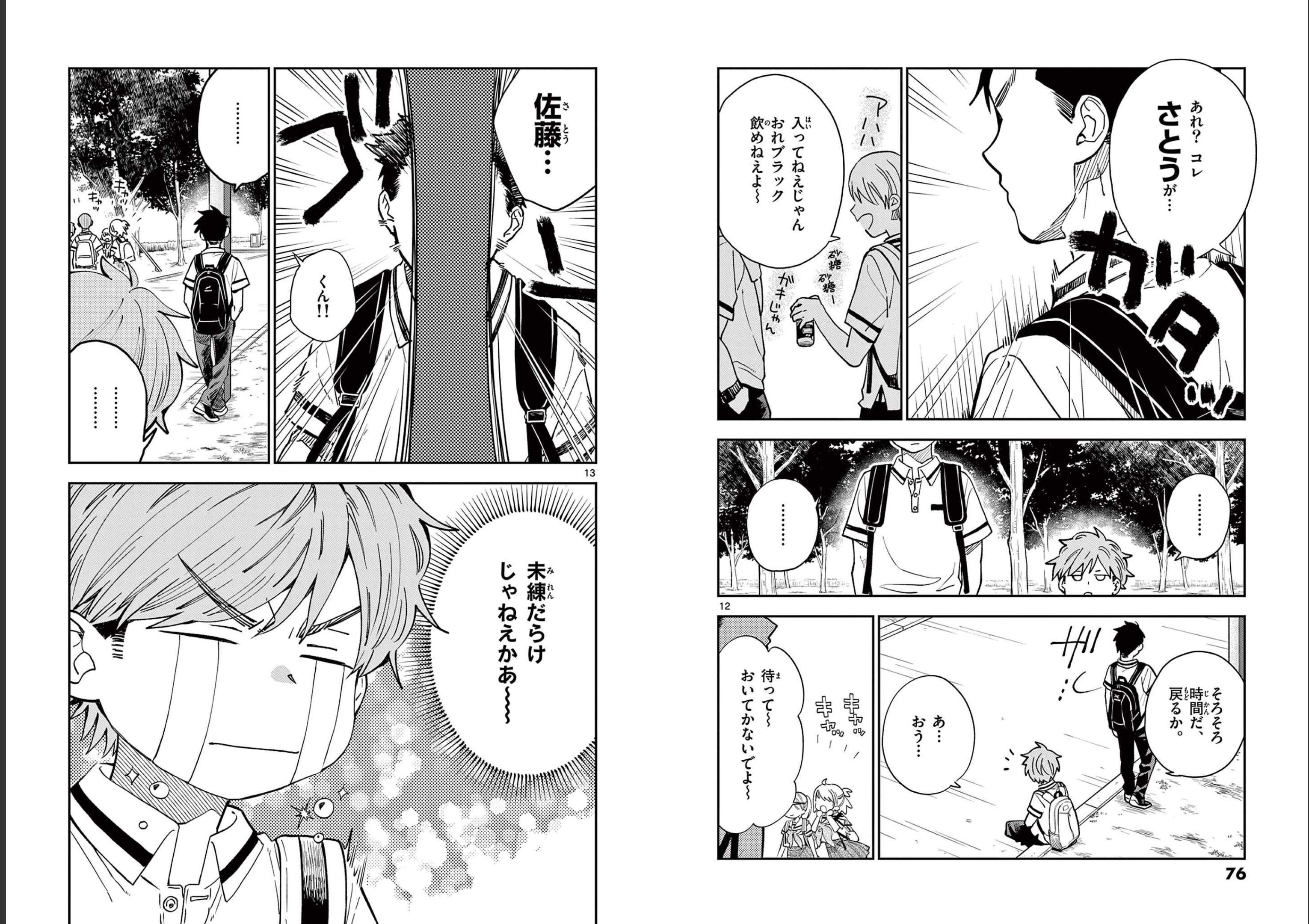 Misoshiru de Kanpai! - Chapter 69 - Page 7