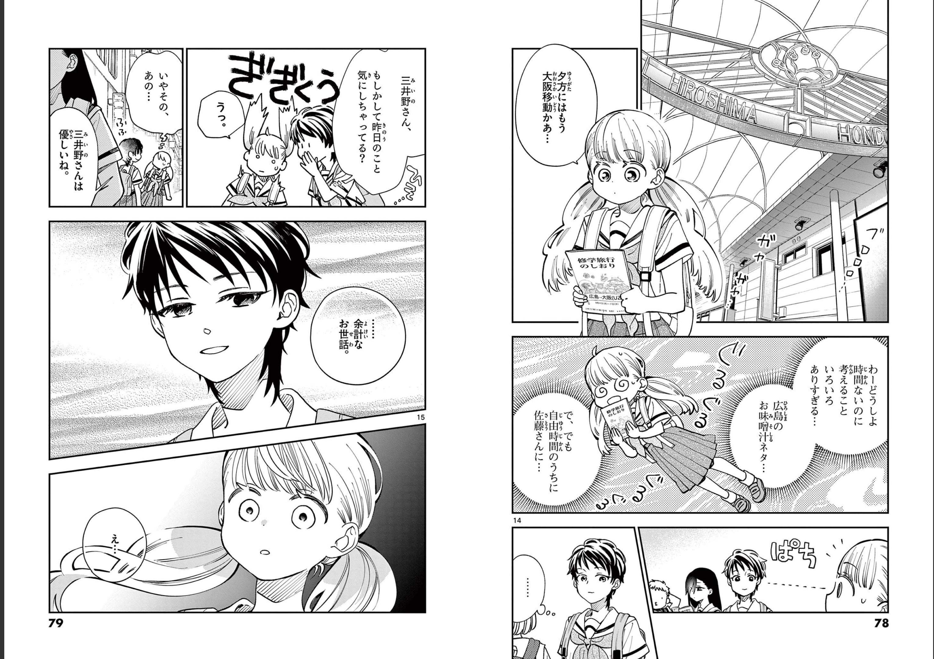 Misoshiru de Kanpai! - Chapter 69 - Page 8