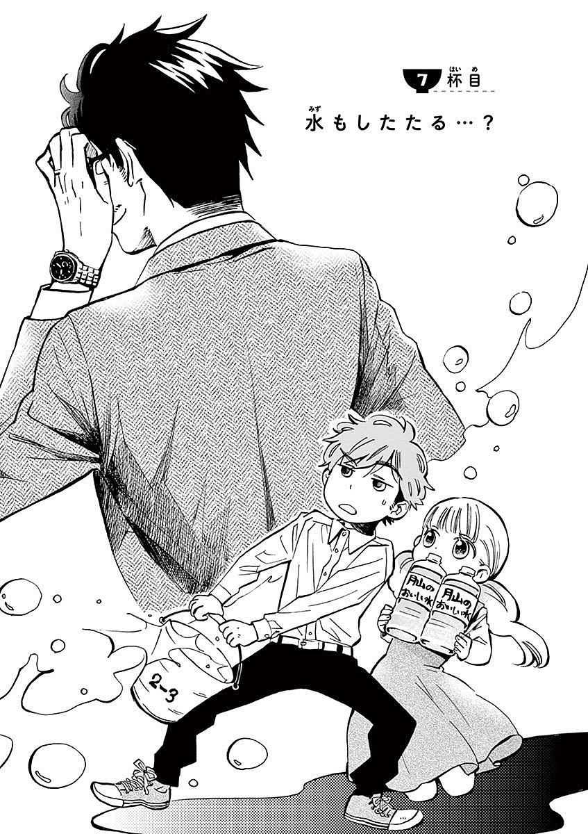 Misoshiru de Kanpai! - Chapter 7 - Page 1