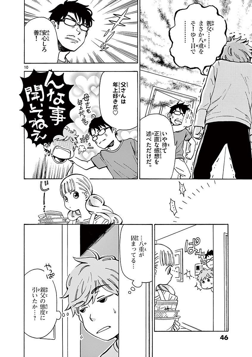 Misoshiru de Kanpai! - Chapter 7 - Page 10