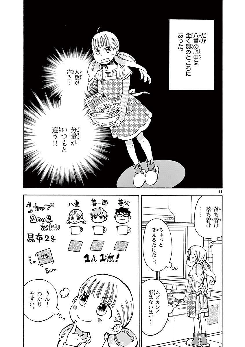 Misoshiru de Kanpai! - Chapter 7 - Page 11