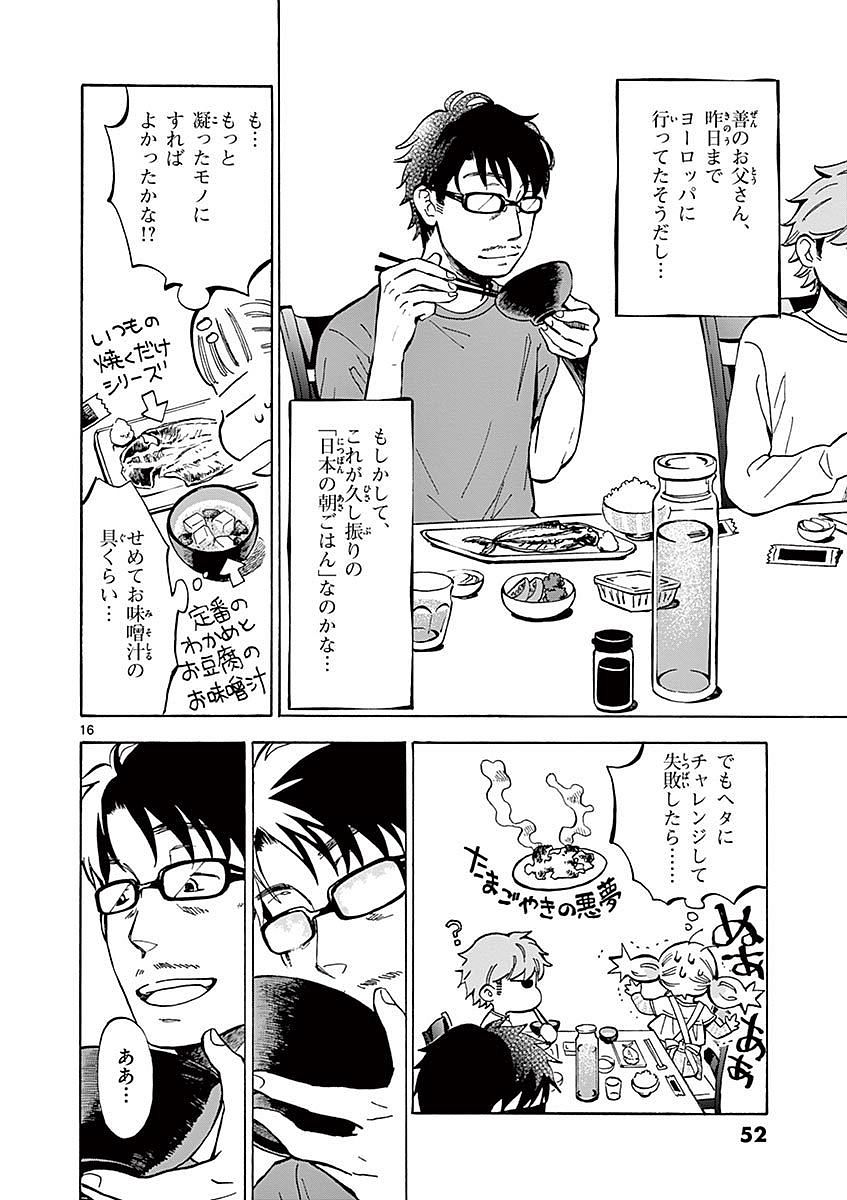 Misoshiru de Kanpai! - Chapter 7 - Page 16