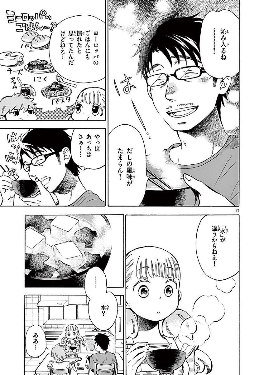 Misoshiru de Kanpai! - Chapter 7 - Page 17