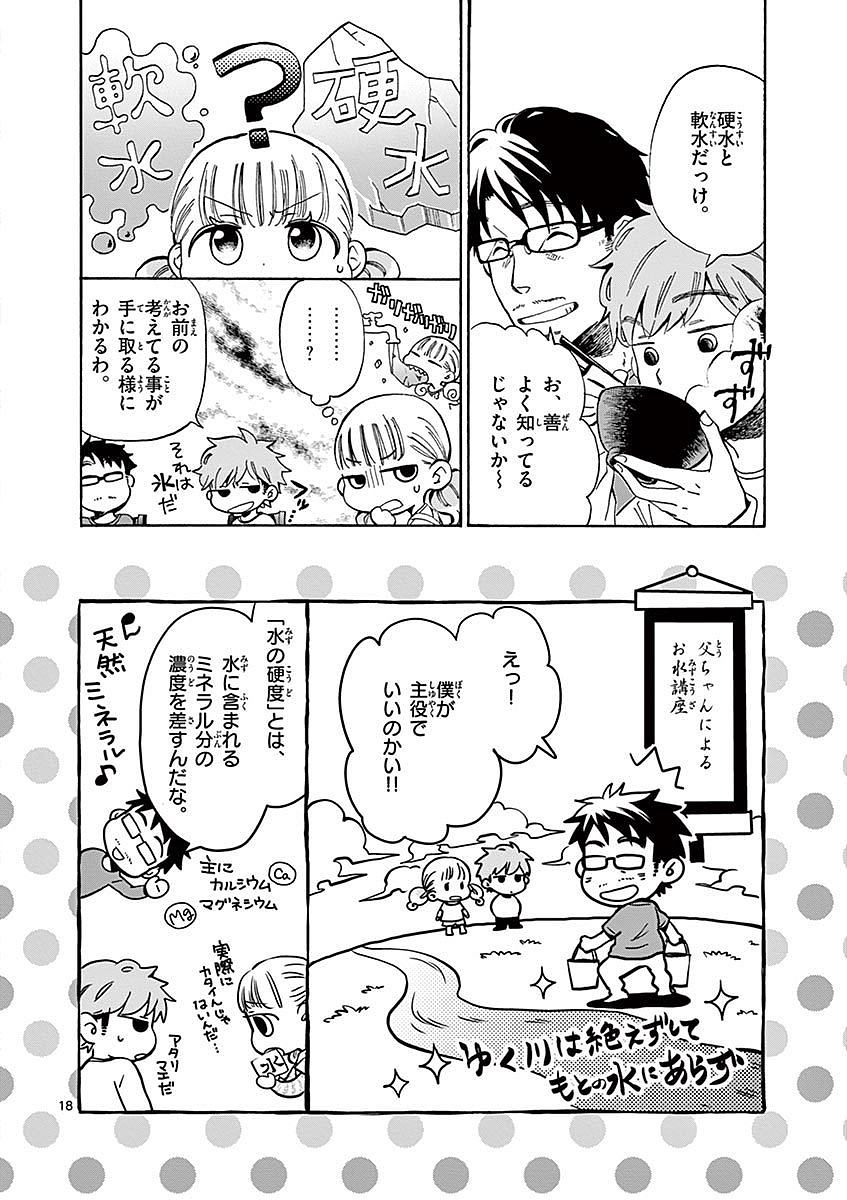 Misoshiru de Kanpai! - Chapter 7 - Page 18