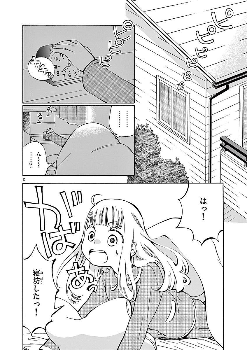 Misoshiru de Kanpai! - Chapter 7 - Page 2