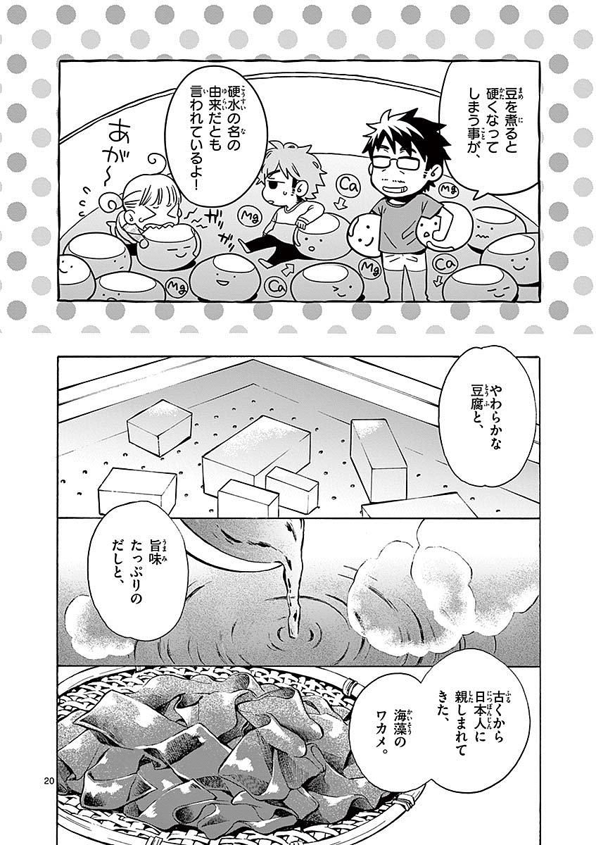 Misoshiru de Kanpai! - Chapter 7 - Page 20