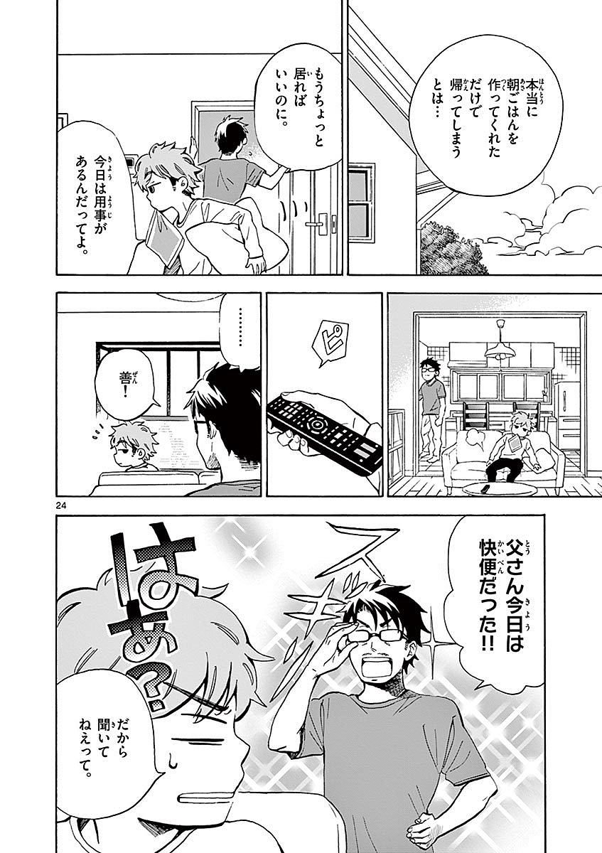 Misoshiru de Kanpai! - Chapter 7 - Page 24