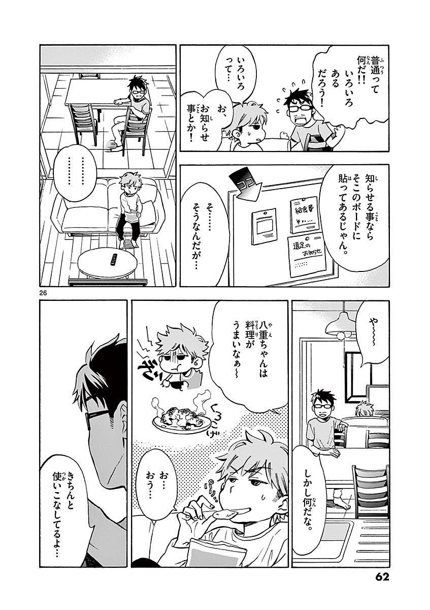 Misoshiru de Kanpai! - Chapter 7 - Page 26