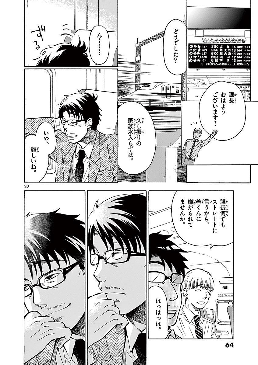 Misoshiru de Kanpai! - Chapter 7 - Page 28