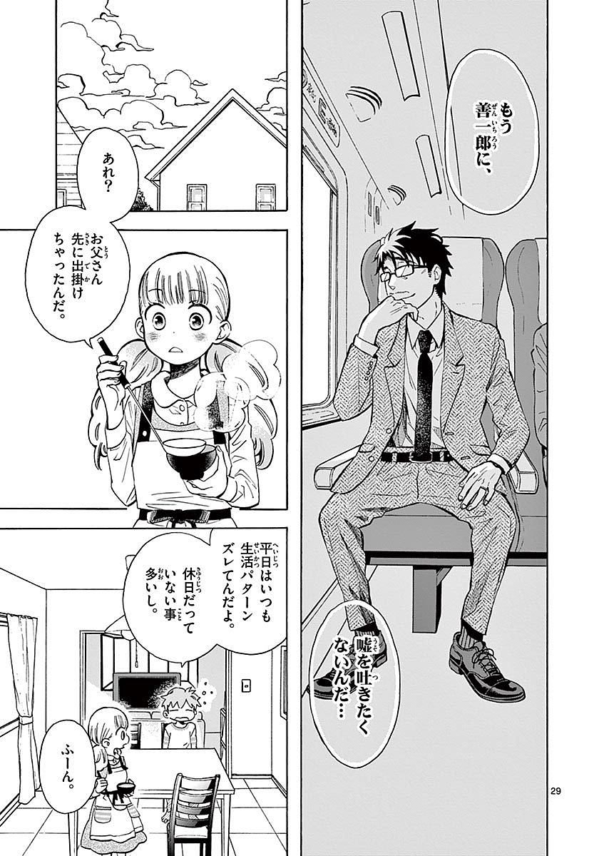 Misoshiru de Kanpai! - Chapter 7 - Page 29