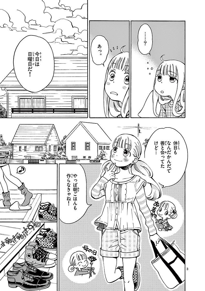 Misoshiru de Kanpai! - Chapter 7 - Page 3