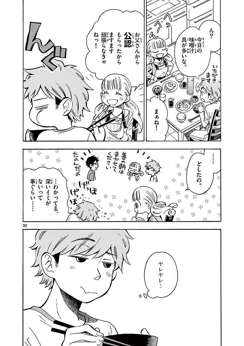 Misoshiru de Kanpai! - Chapter 7 - Page 30