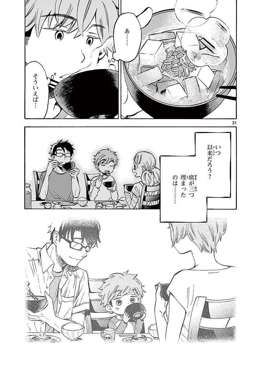 Misoshiru de Kanpai! - Chapter 7 - Page 31