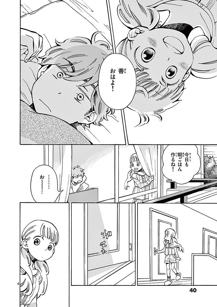 Misoshiru de Kanpai! - Chapter 7 - Page 4