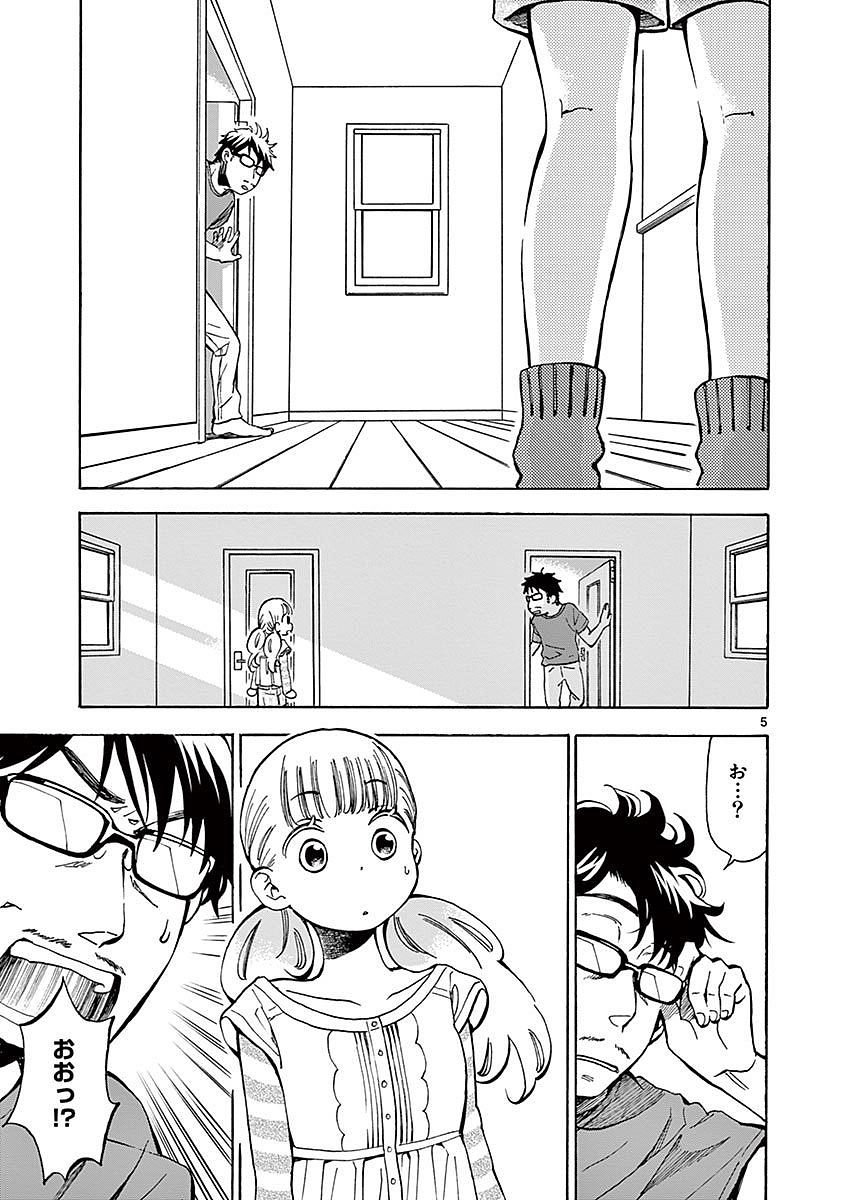 Misoshiru de Kanpai! - Chapter 7 - Page 5