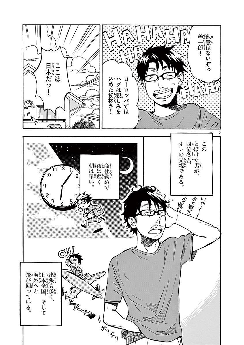 Misoshiru de Kanpai! - Chapter 7 - Page 7