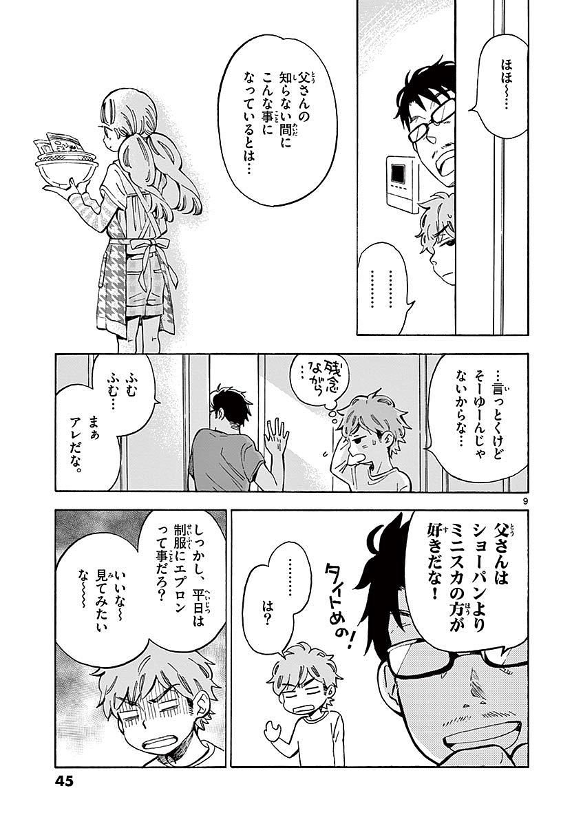 Misoshiru de Kanpai! - Chapter 7 - Page 9