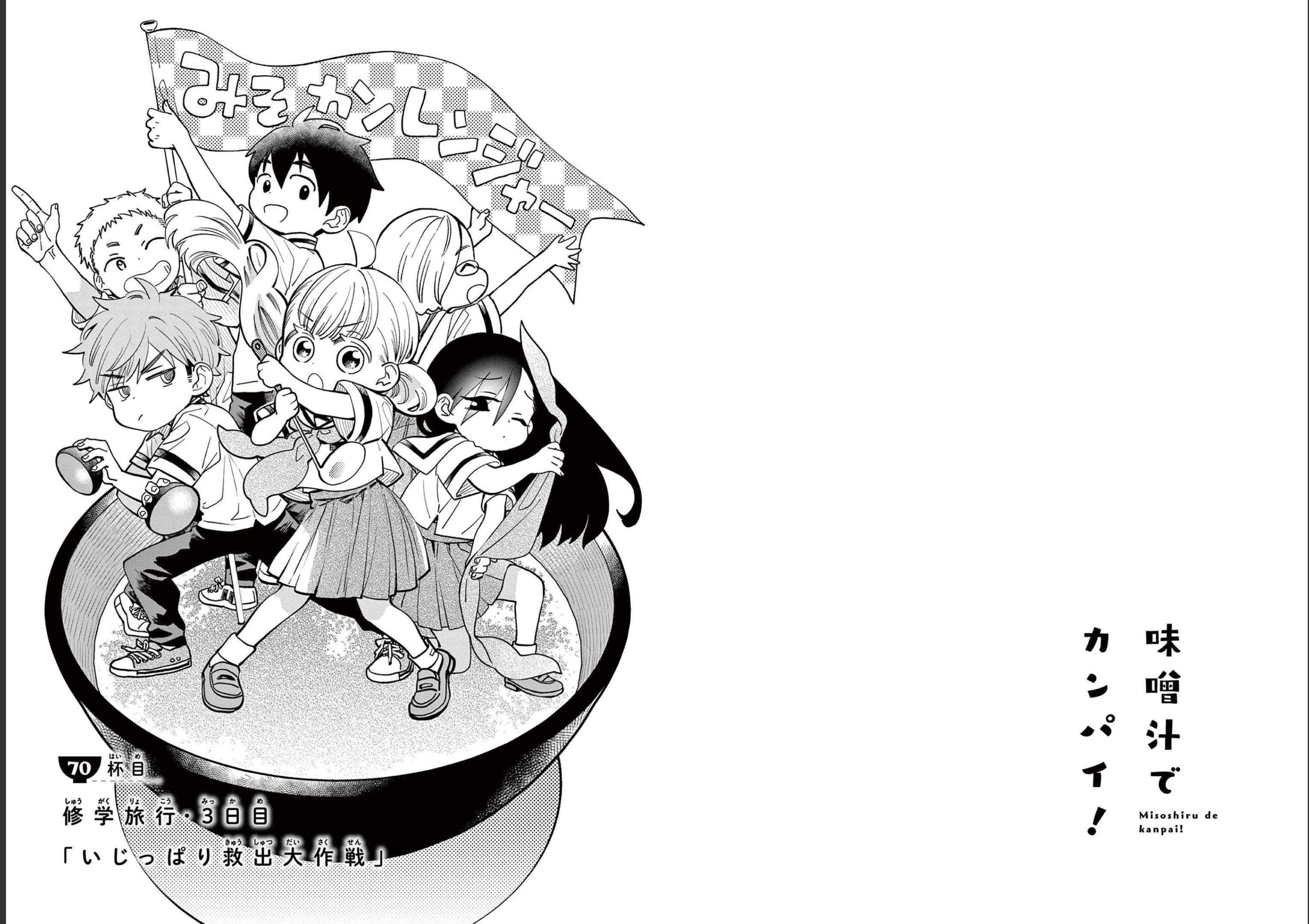 Misoshiru de Kanpai! - Chapter 70 - Page 1