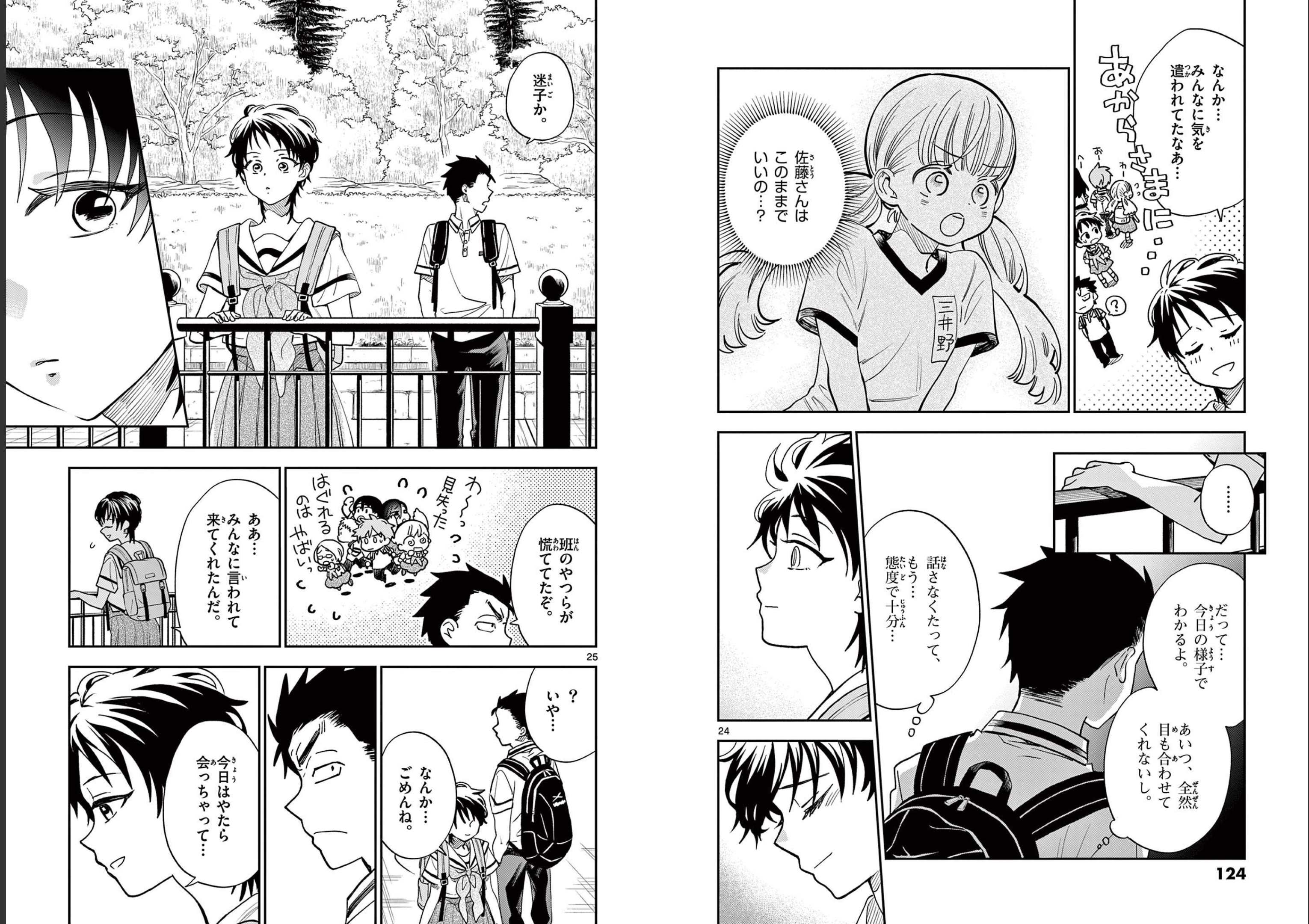 Misoshiru de Kanpai! - Chapter 70 - Page 13