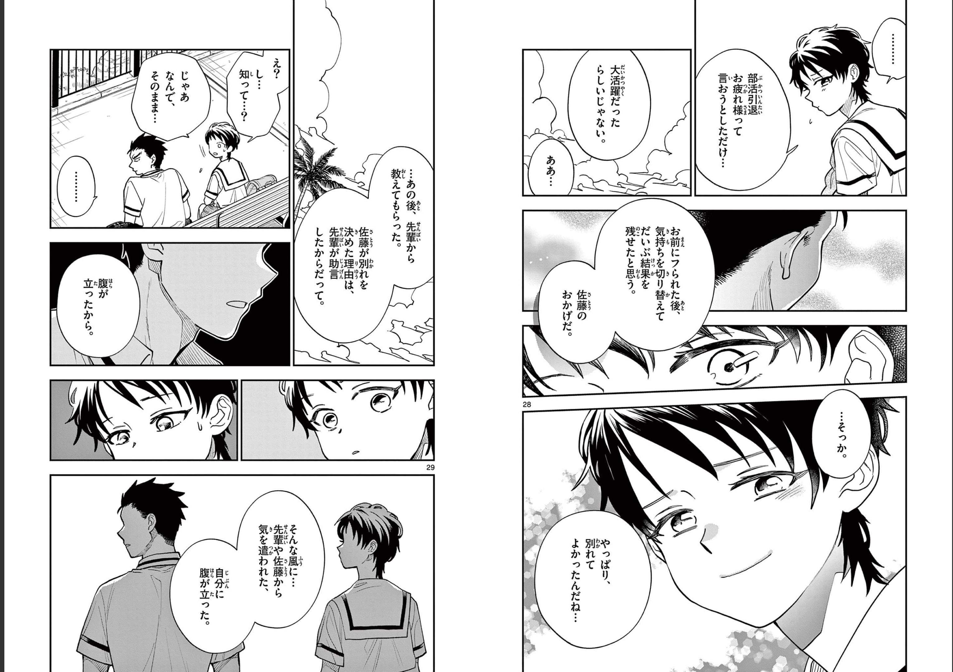 Misoshiru de Kanpai! - Chapter 70 - Page 15