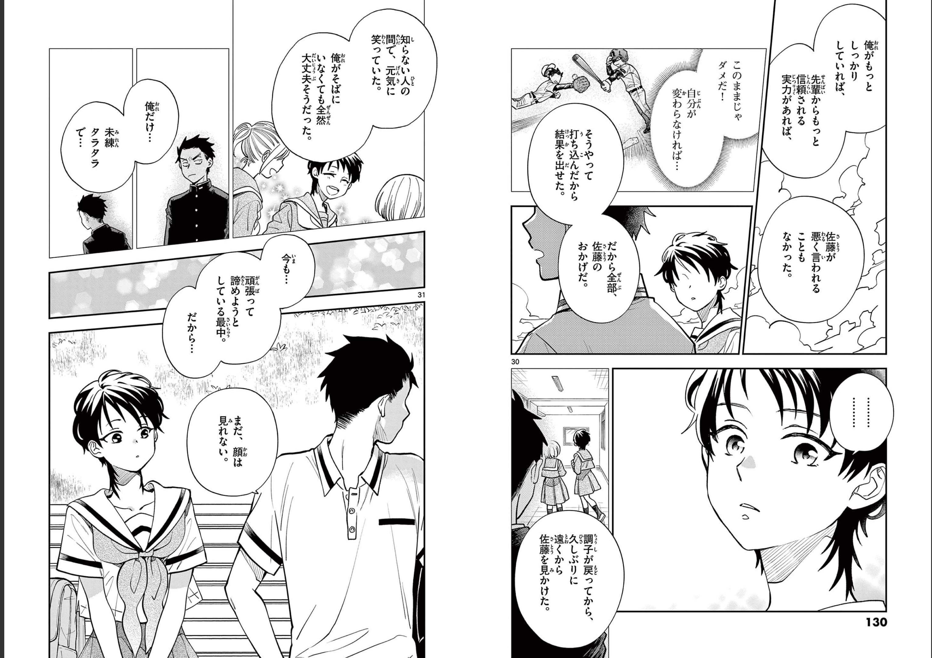 Misoshiru de Kanpai! - Chapter 70 - Page 16