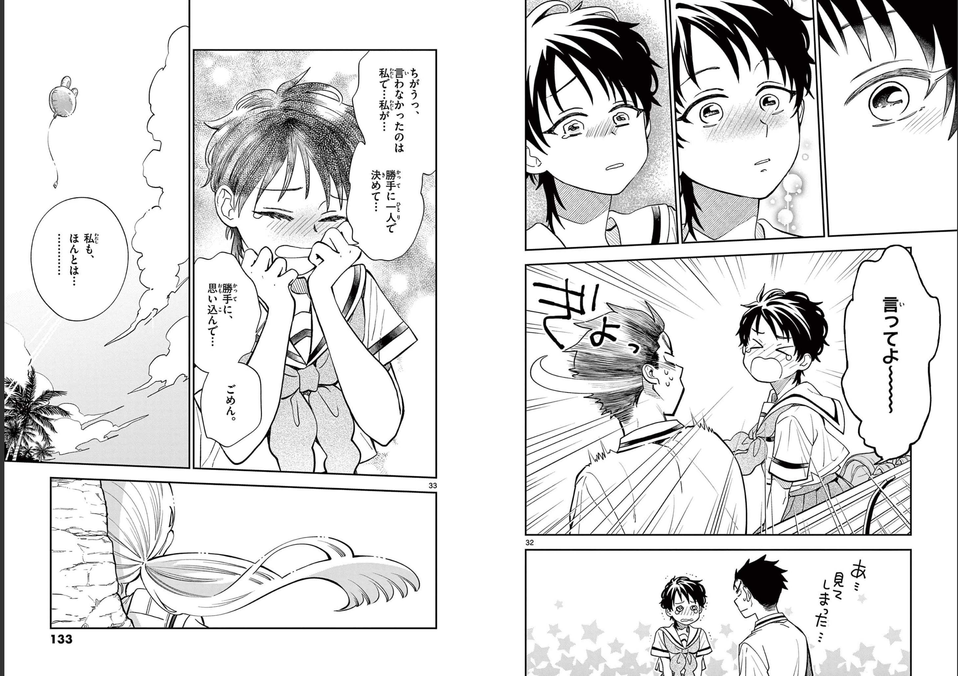 Misoshiru de Kanpai! - Chapter 70 - Page 17