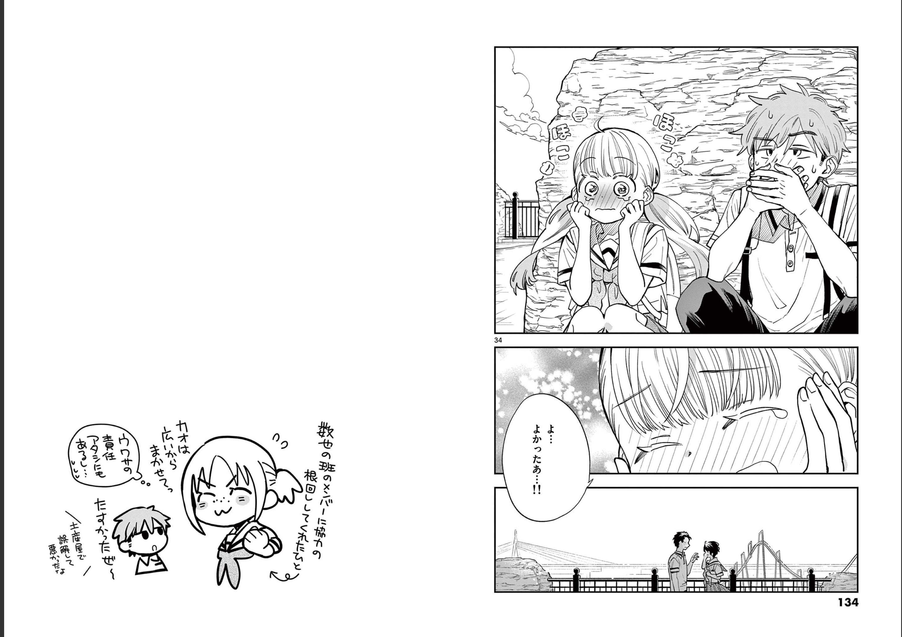 Misoshiru de Kanpai! - Chapter 70 - Page 18