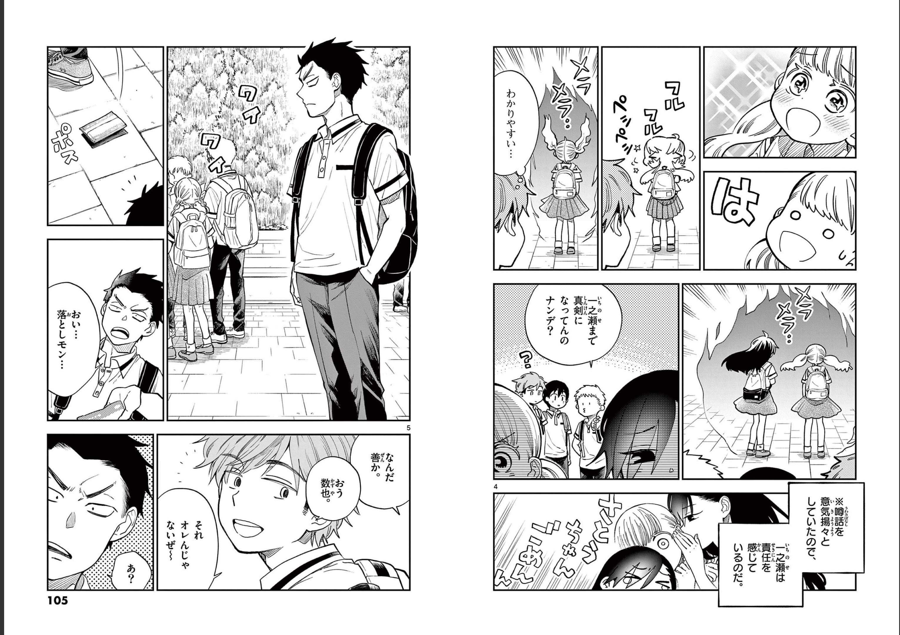 Misoshiru de Kanpai! - Chapter 70 - Page 3