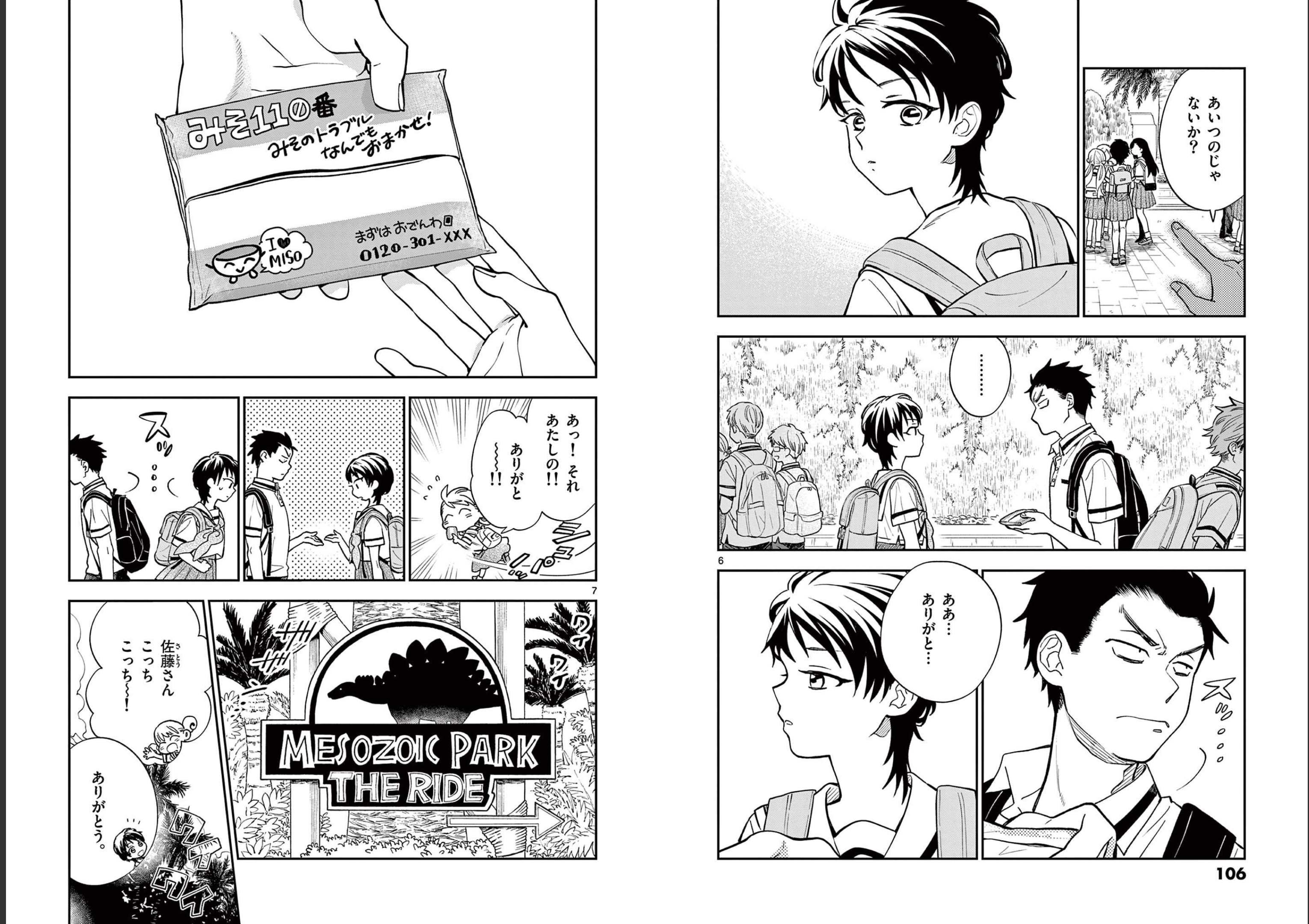 Misoshiru de Kanpai! - Chapter 70 - Page 4