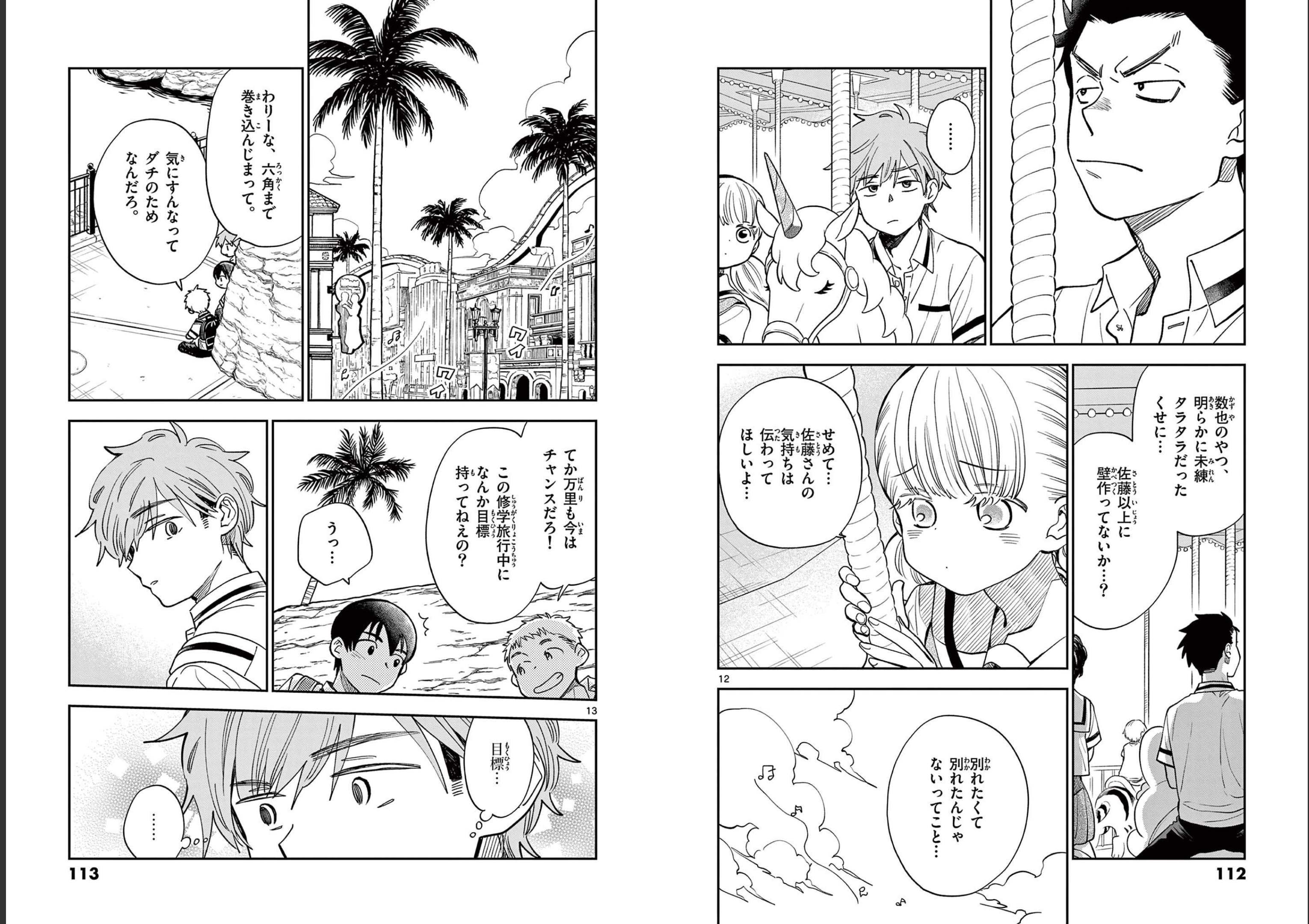 Misoshiru de Kanpai! - Chapter 70 - Page 7