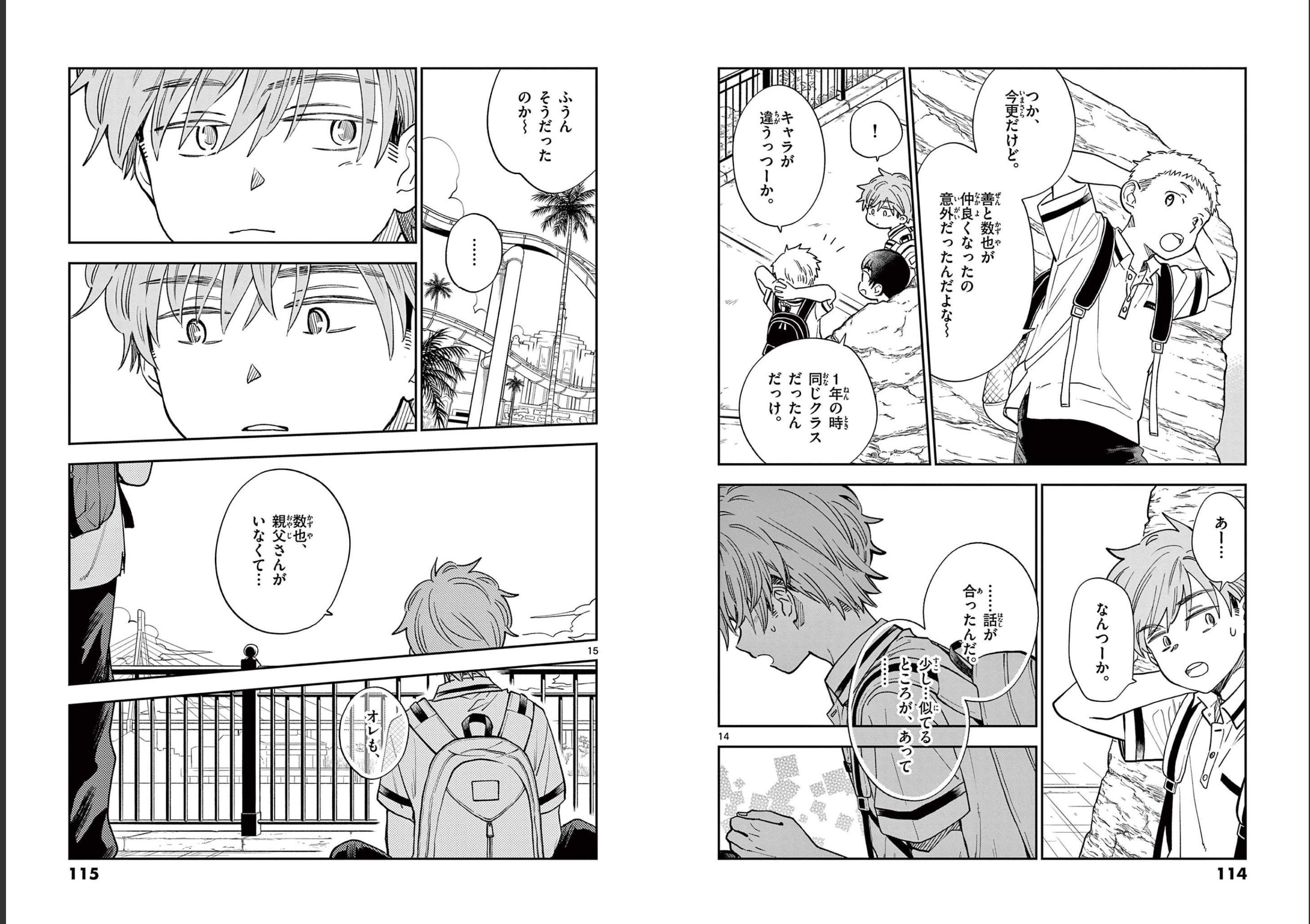 Misoshiru de Kanpai! - Chapter 70 - Page 8