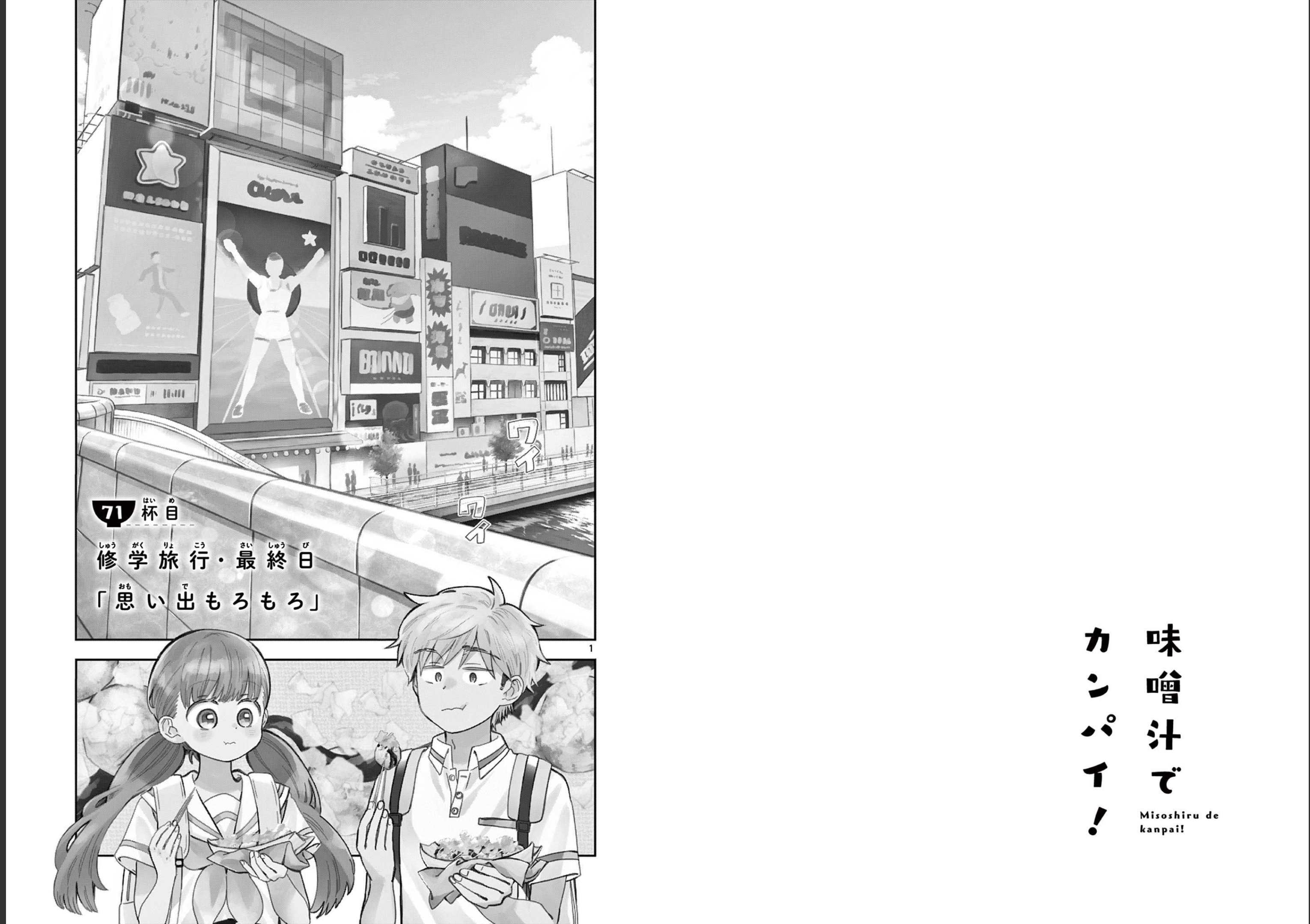 Misoshiru de Kanpai! - Chapter 71 - Page 1
