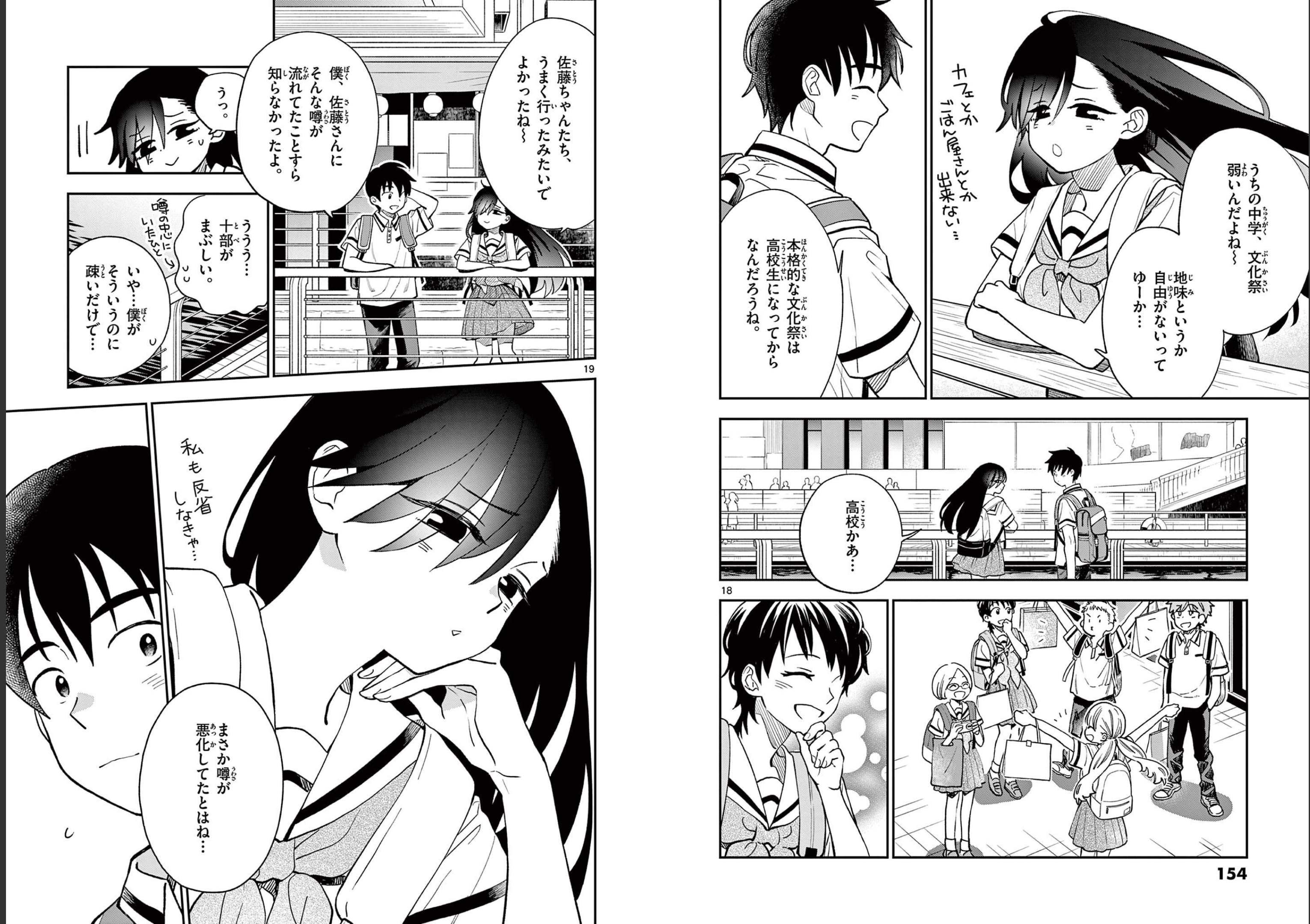 Misoshiru de Kanpai! - Chapter 71 - Page 10