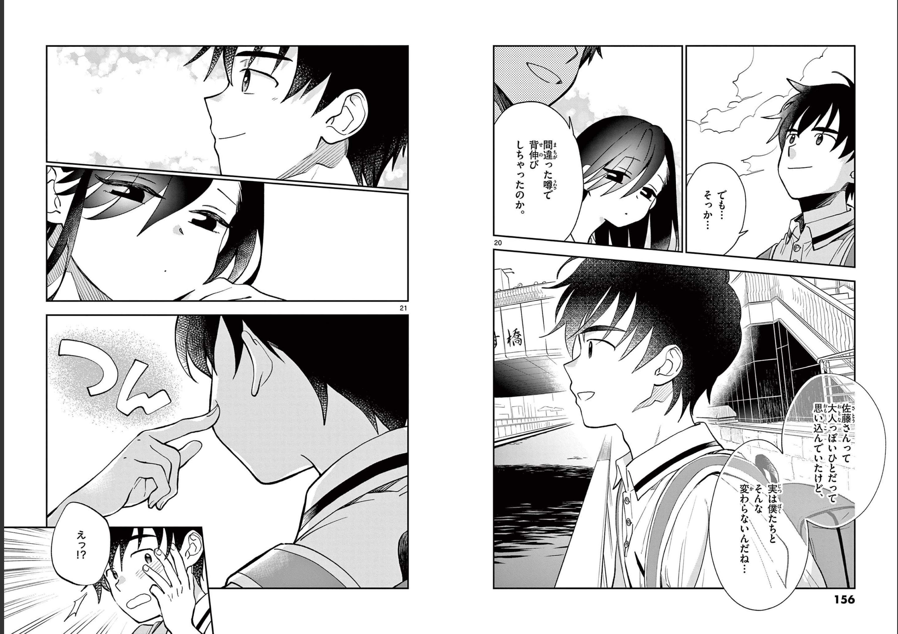 Misoshiru de Kanpai! - Chapter 71 - Page 11