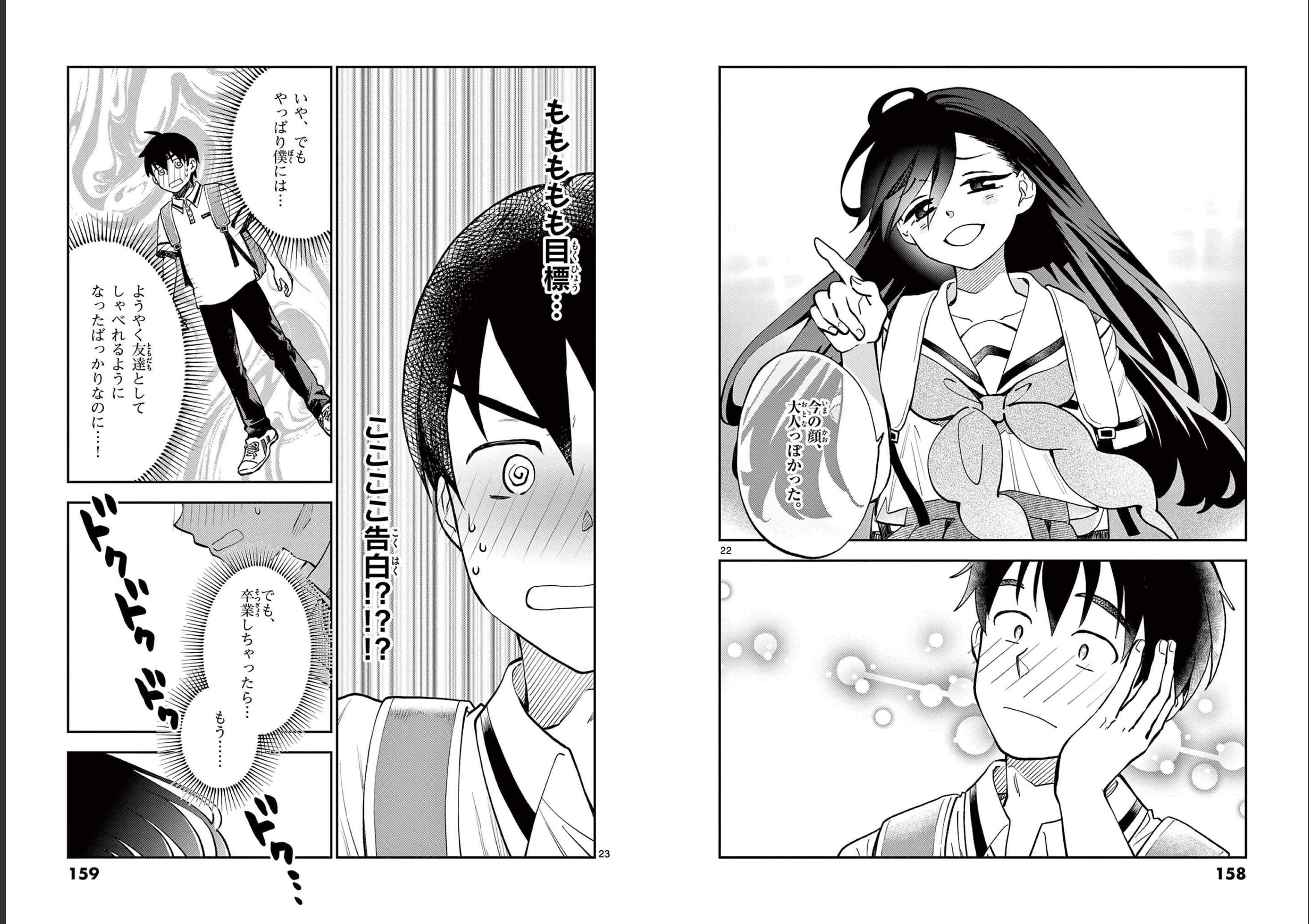 Misoshiru de Kanpai! - Chapter 71 - Page 12