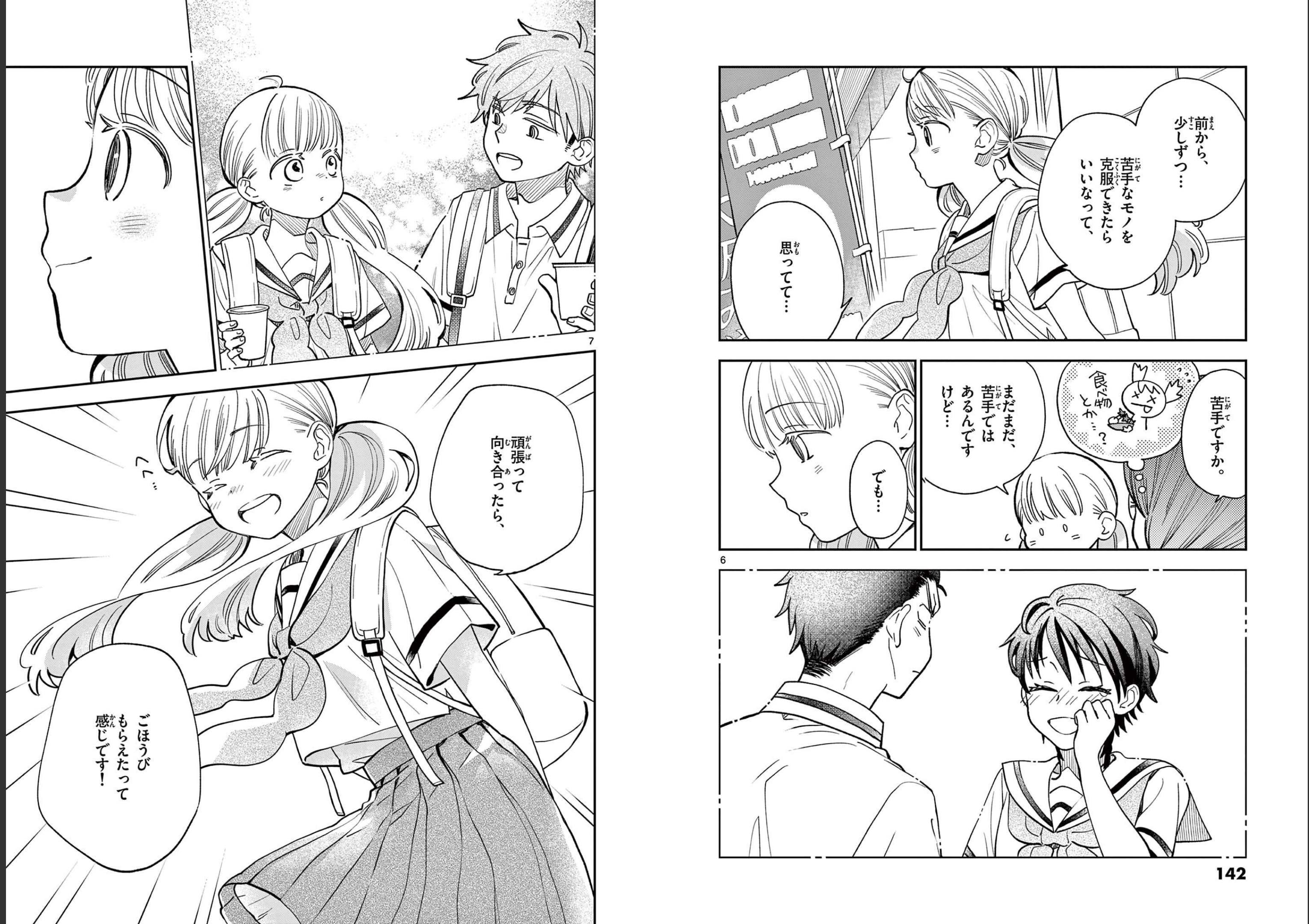 Misoshiru de Kanpai! - Chapter 71 - Page 4