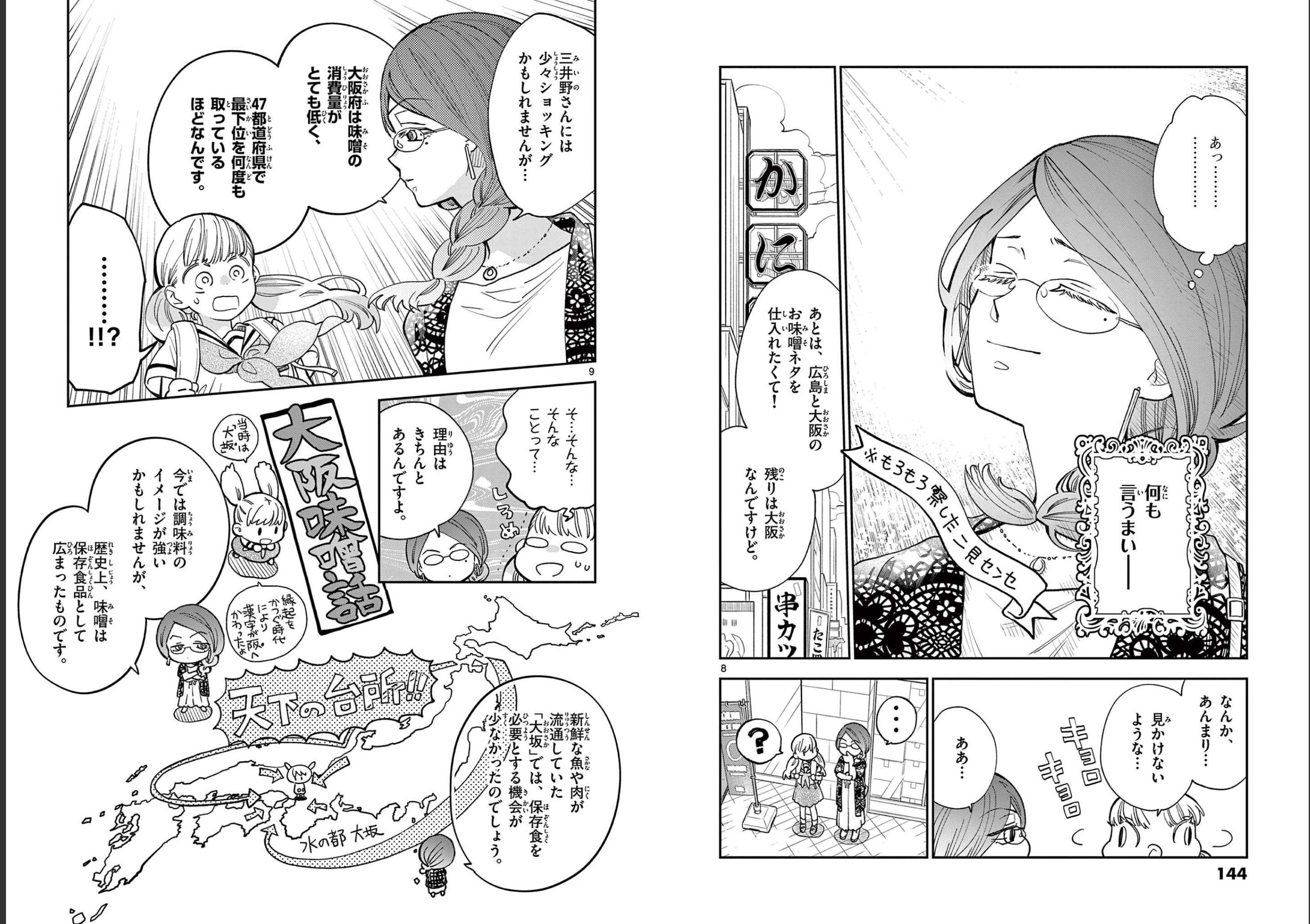 Misoshiru de Kanpai! - Chapter 71 - Page 5